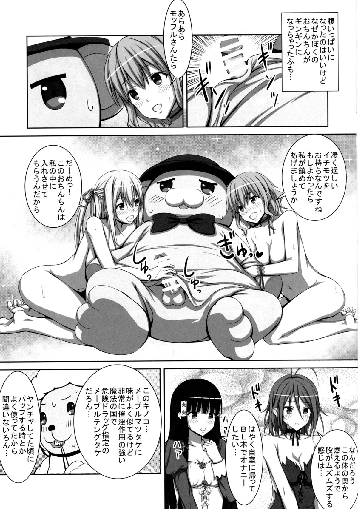 (C87) [Hamiheya (Hamihe)] Maple Kinoko wa Abunai Kinoko? (Amagi Brilliant Park) page 6 full