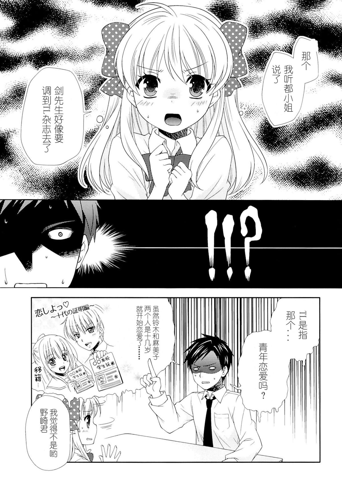 (Bessatsu Love Romance) [mg. (Yumegi)] Nozaki-kun, Watashi ni Tetsudaeru koto, Aru? (Gekkan Shoujo Nozaki-kun) [Chinese] [喜迎离婚汉化组] page 4 full