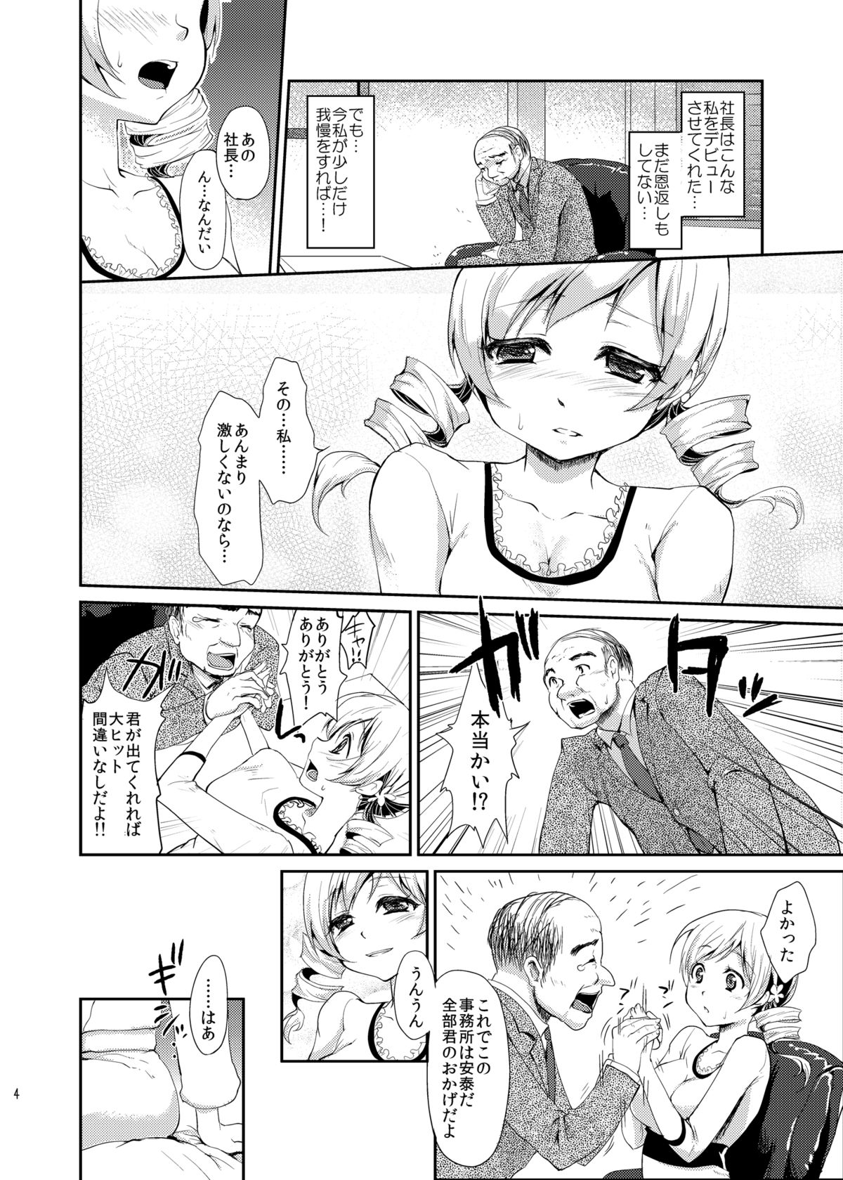 [Kaze no Gotoku! (Fubuki Poni, Fujutsushi)] Shojo Idol Kaikin!! Tomoe Mami (Puella Magi Madoka Magica) [Digital] page 3 full