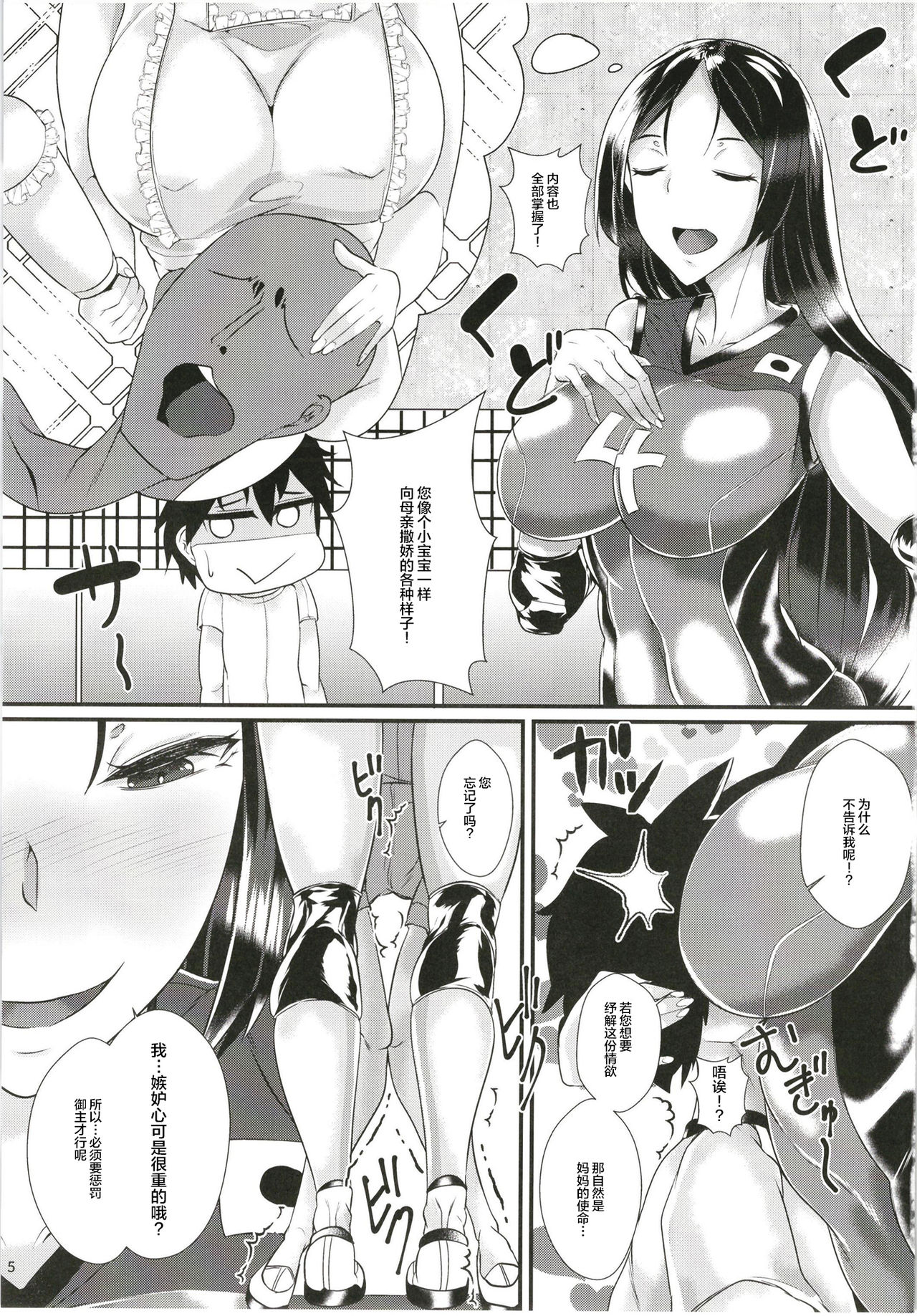 [utinotyutai (Niwatori Gunsou)] Mama ni Amaeyou! (Fate/Grand Order) [Chinese] [黎欧x新桥月白日语社] [Digital] page 5 full