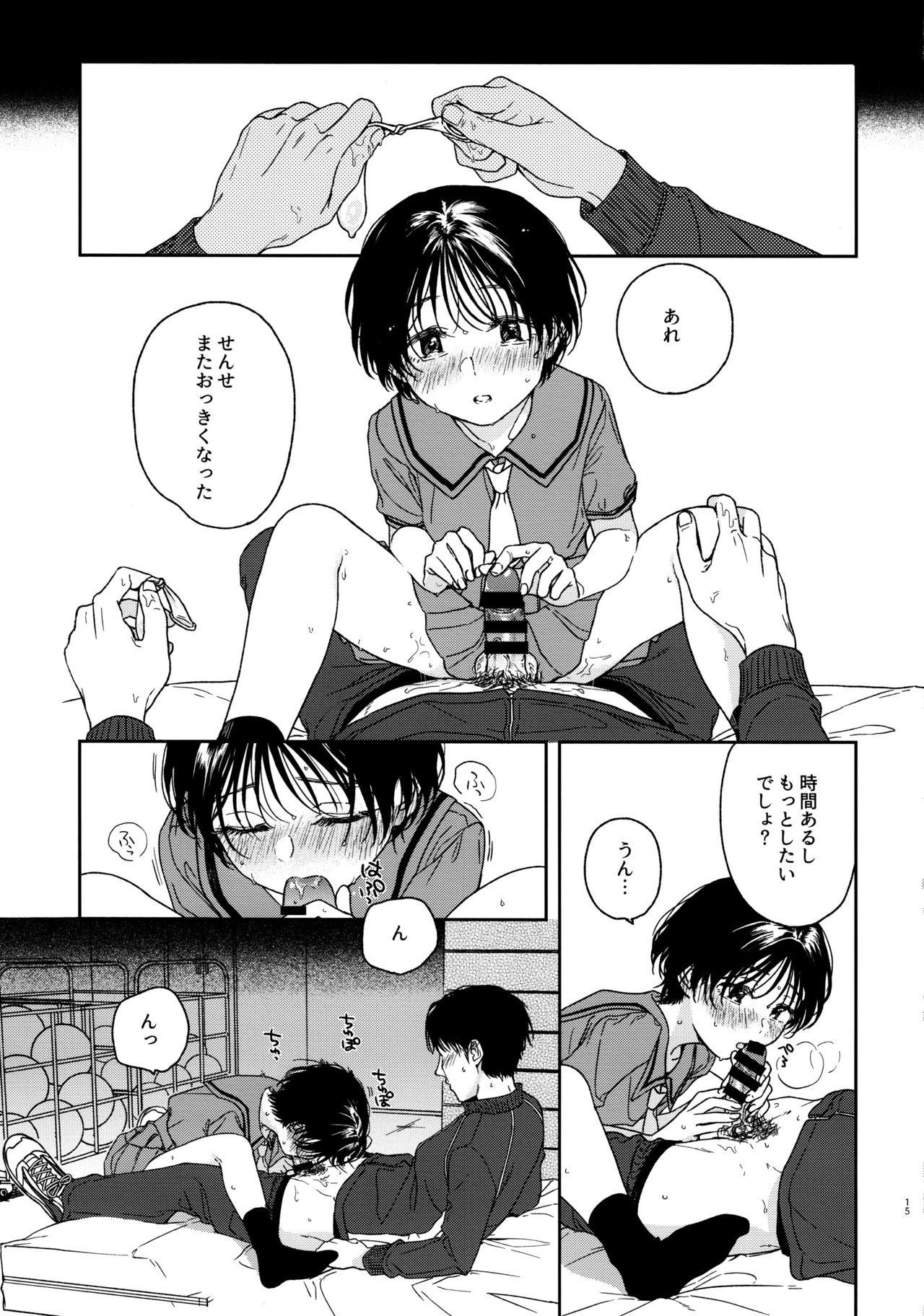 (COMITIA128) [smooth (Nakamura Kuzuyu)] Growing Pains page 14 full