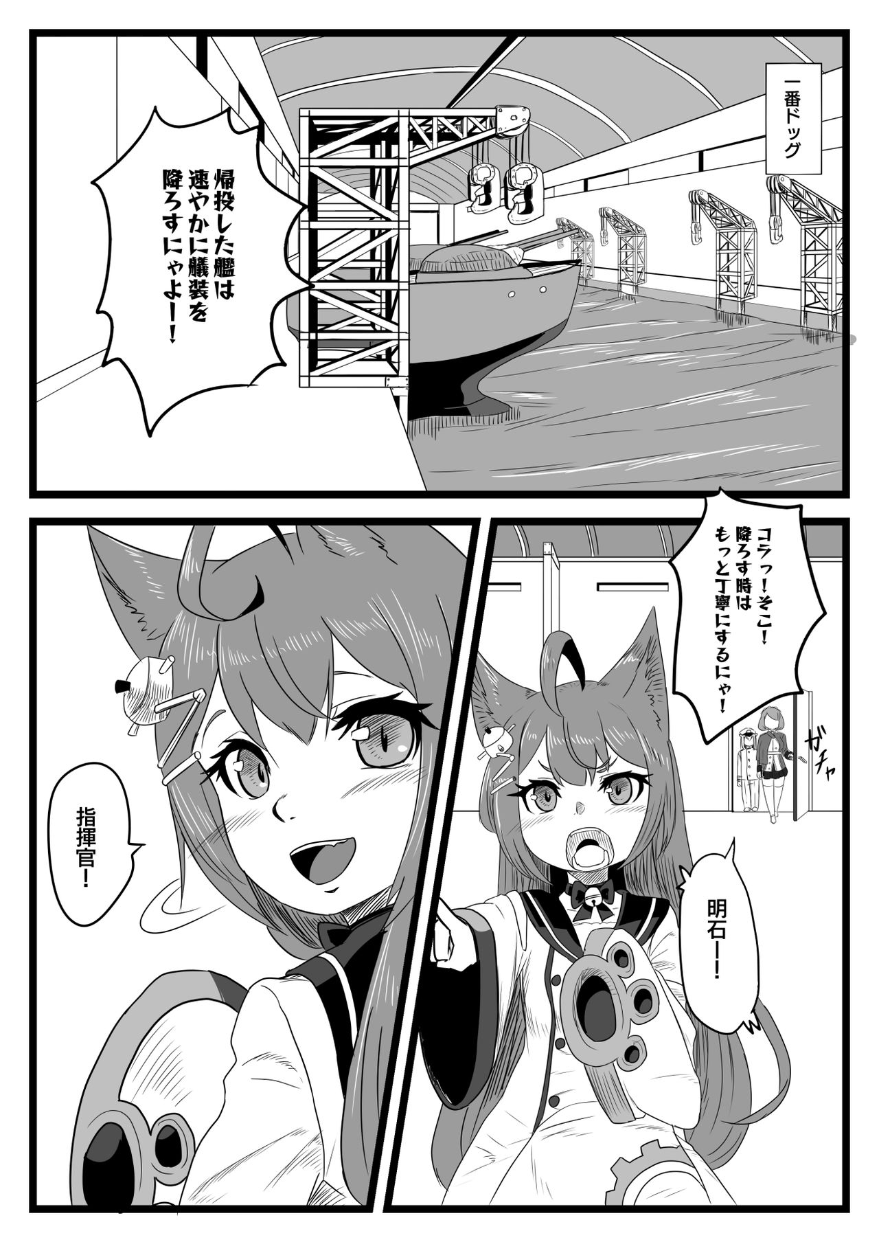 [nitiniti sowa (Apacchi)] Yuki Shikikan to Futanari Kantai (Azur Lane) page 3 full