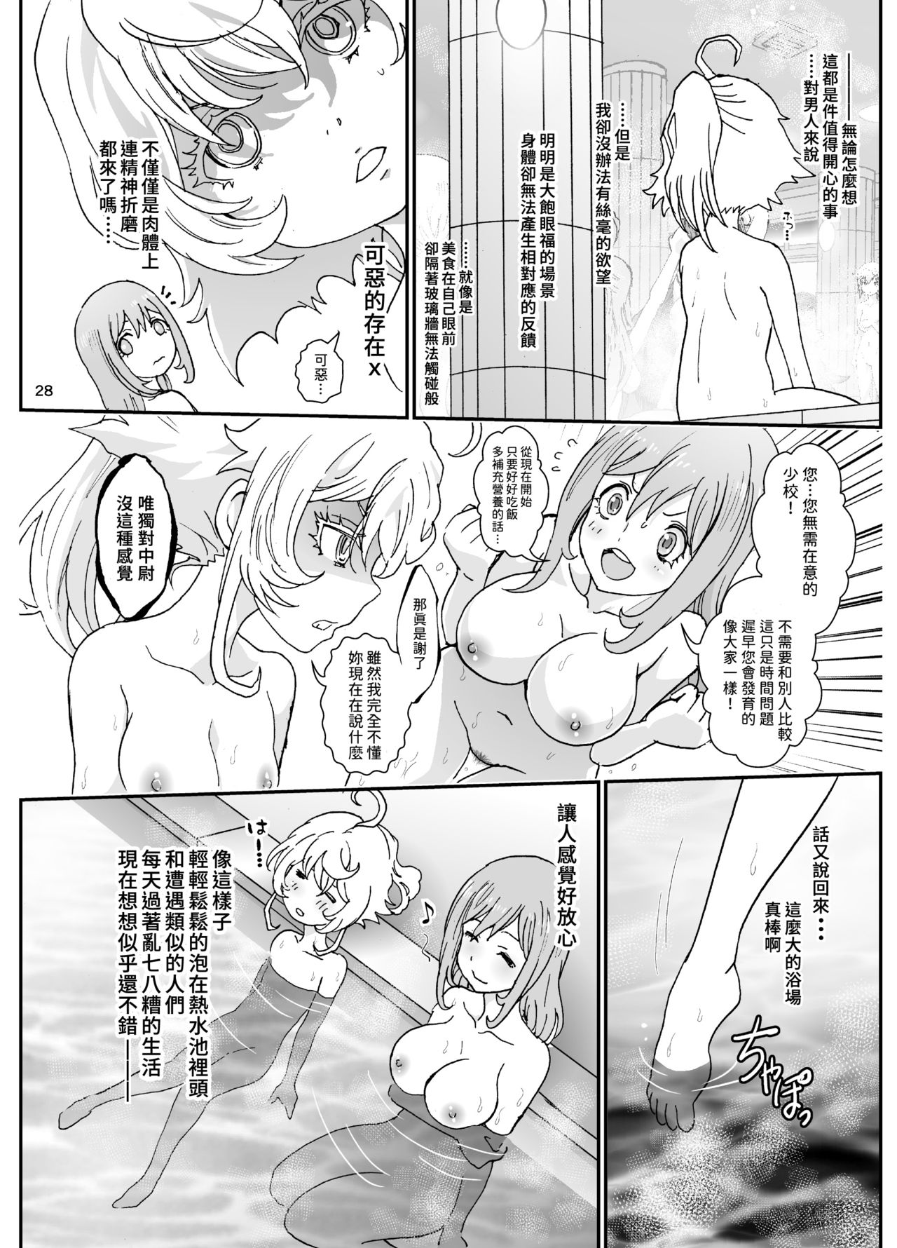 (C97) [Rurunoya (Rurukichi)] Isekaru Biyori (Isekai Quartet) [Chinese] [傻屌漢化] page 29 full