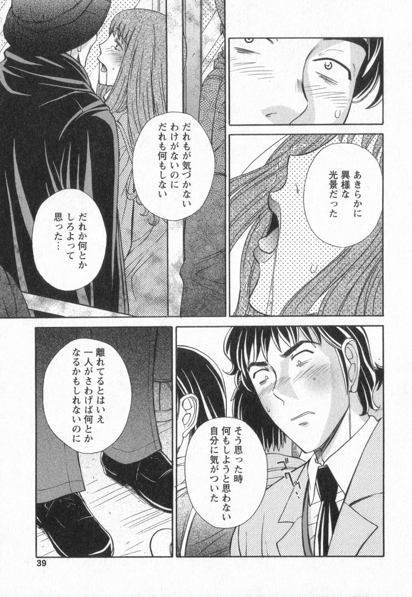 [Amitsu-sou] Happy Valley page 36 full