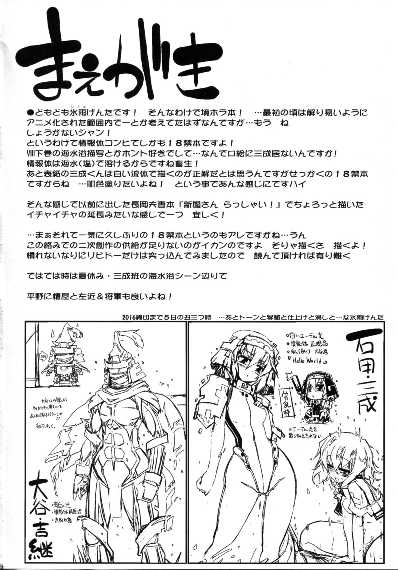 (Dai 10 Kai Chikashiki Shinkou no tame no Doujinshi Kouzu Kai)  [Koori Ame (Hisame Genta)] Kougi no Jouhou Koukan (Kyoukai Senjou no Horizon) page 4 full