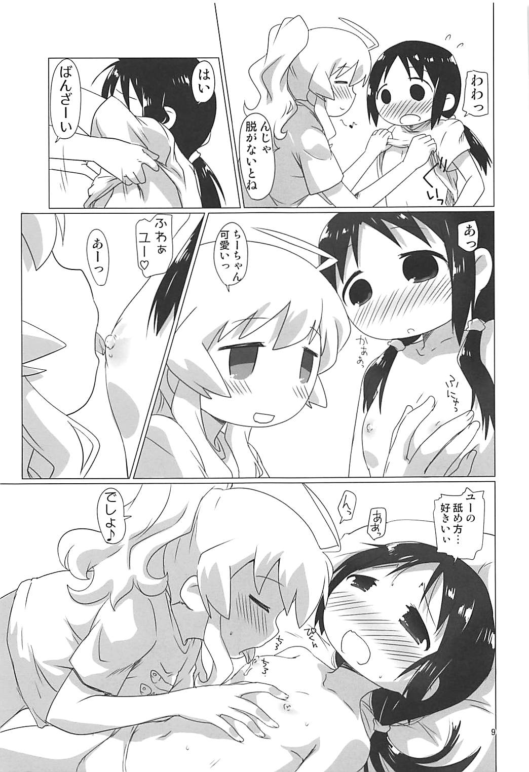 (COMIC1☆13) [Goberazzo (Mukaibi Aoi)] Shoujo Shuumatsu Sex (Shoujo Shuumatsu Ryokou) page 8 full