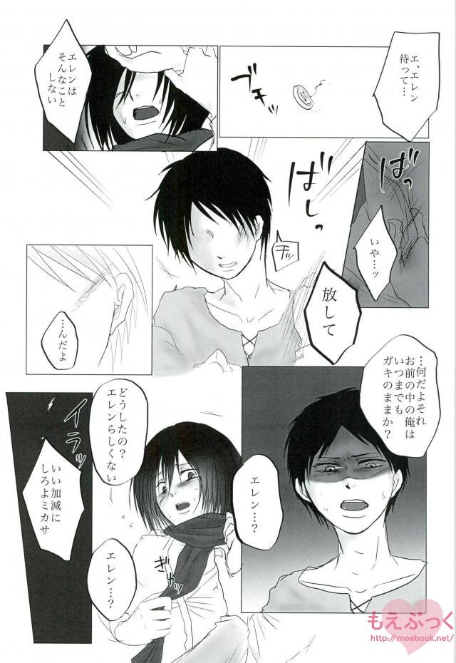 (CCOsaka99) [Senatsume (Mako)] Hatsukohi o Koroshite (Shingeki no Kyojin) page 6 full