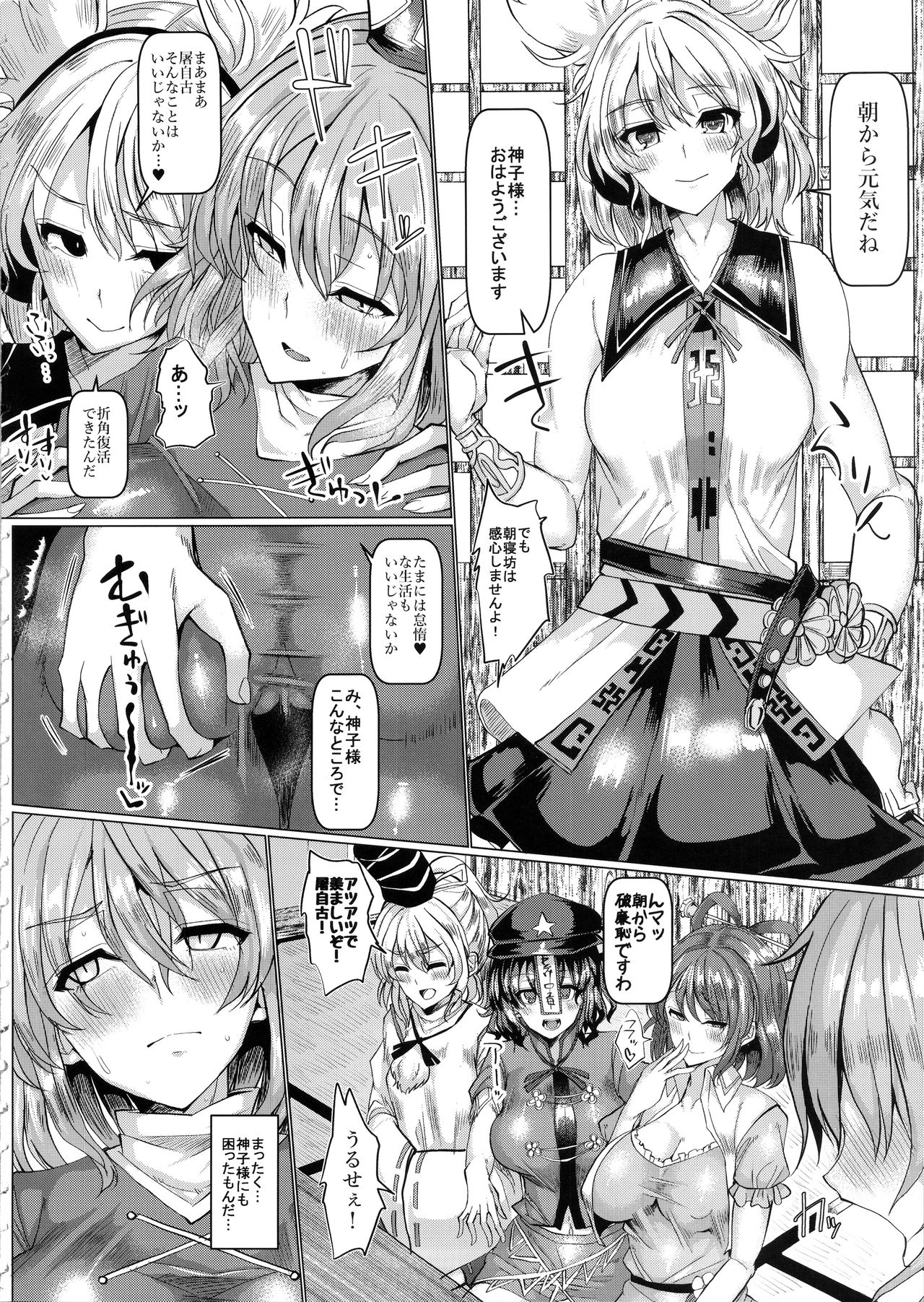 (Shuuki Reitaisai 4) [Chinchintei (chin)] Bourei Netorase Monogatari (Touhou Project) page 3 full