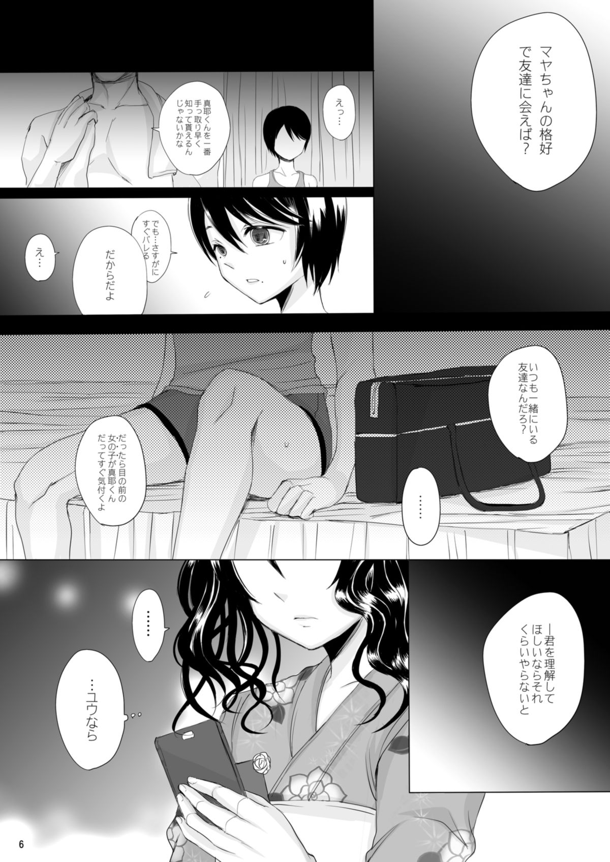 [GJ-X (yk)] Kari -03- [Digital] page 6 full