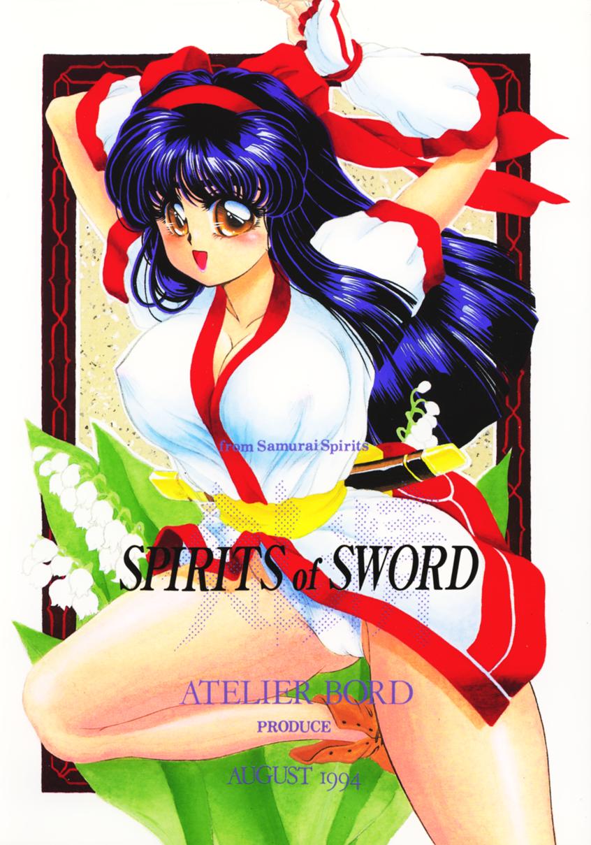 [Atelier Bord] SPIRITS of SWORD page 1 full