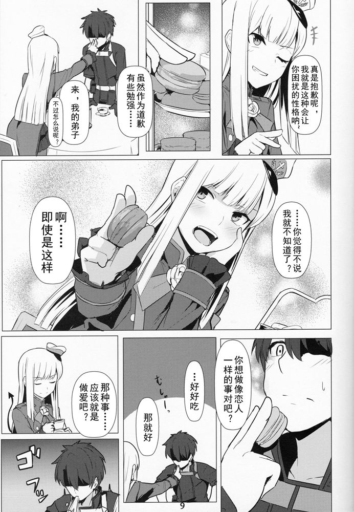 (C96) [Ohanabatake (Siseki Hirame)] Lady Reines no Manadeshi - Lady Reines's favorite Disciples (Fate/Grand Order) [Chinese] [乌冬汉化组] page 9 full