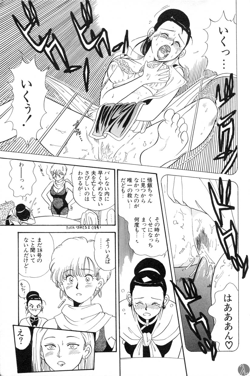 [Kosuke] Shufu no Zatsudan (Dragon Ball Z) page 13 full