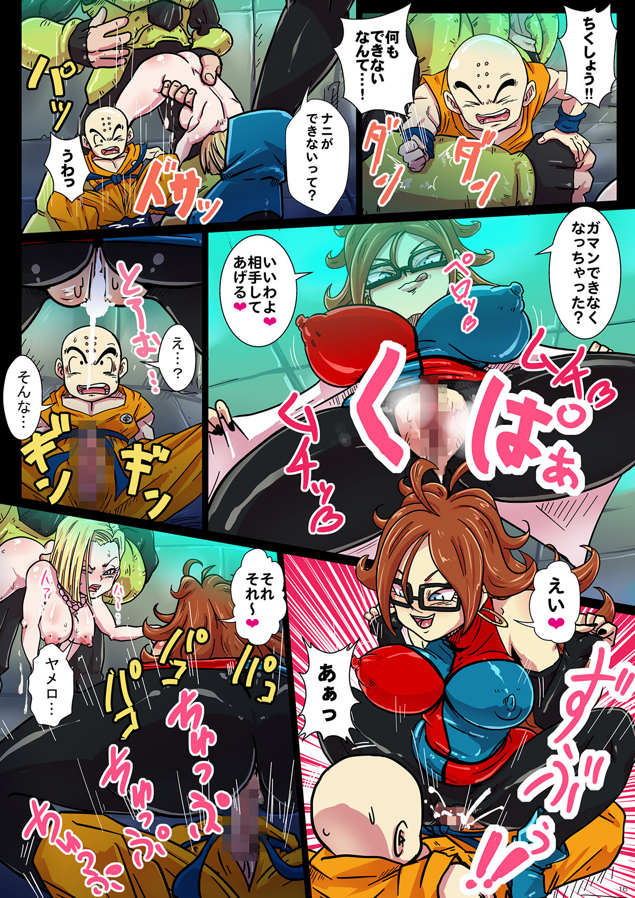 (COMIC1☆13) [Yuzuponz (Rikka Kai)] Jinzouningen-tachi to Bulma no Inkou! Zetsurin!! Tokubetsu Jikken!! (Dragon Ball FighterZ) page 16 full