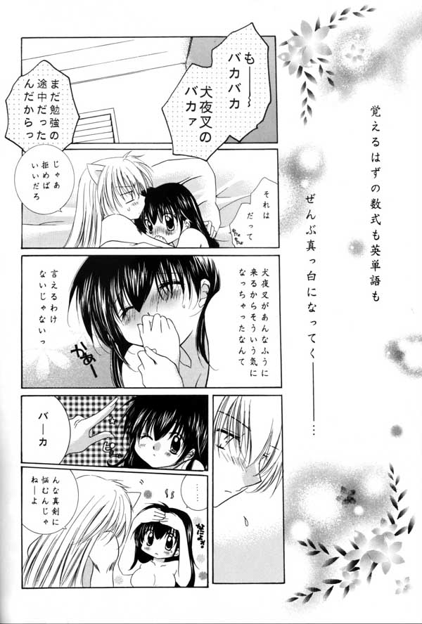 (C64) [Sakurakan (Seriou Sakura, Saiki Miharu)] no title (Inuyasha) page 12 full