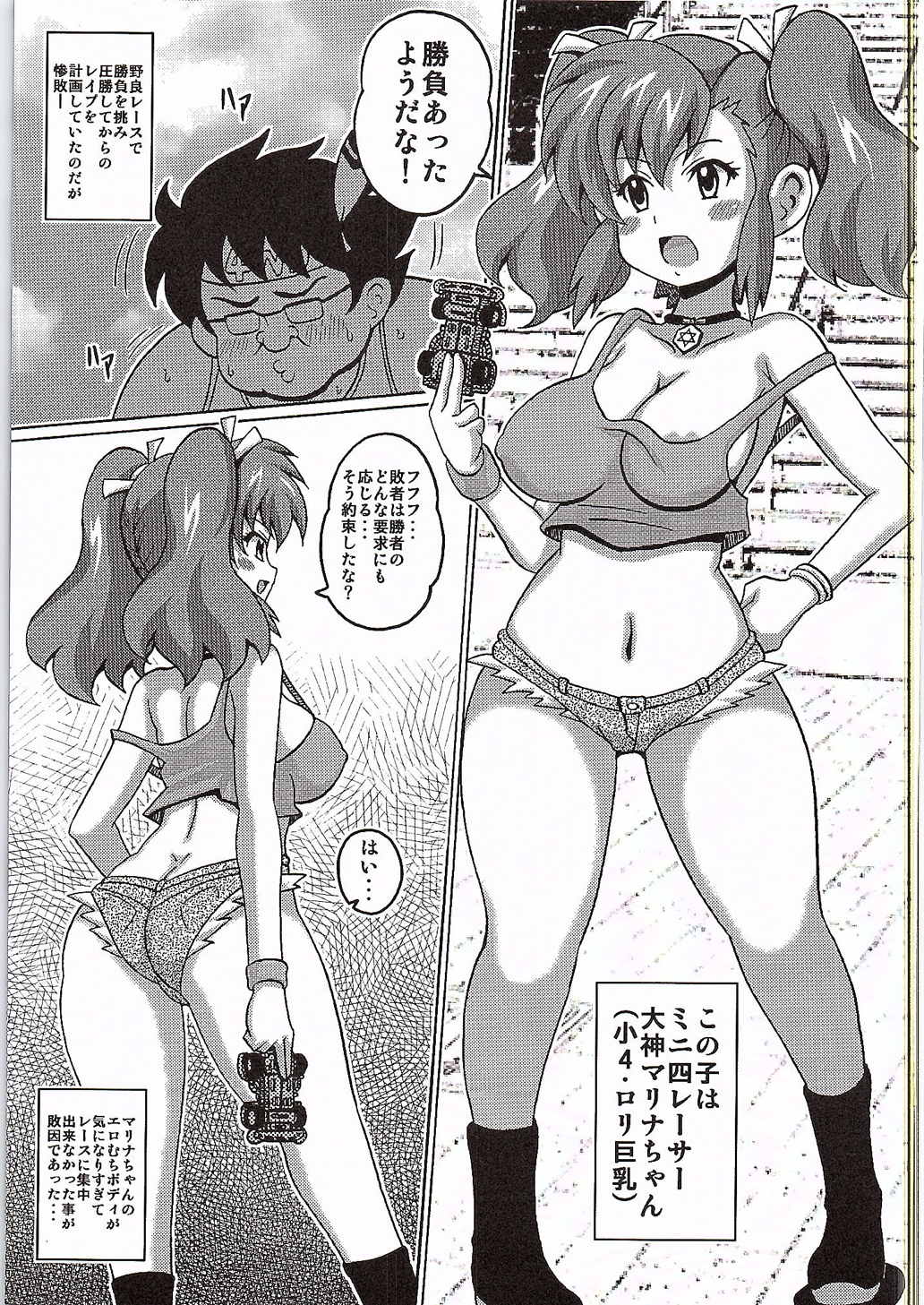 [Haguruman (Koutarosu)] Ogami Marina!! MAX (Bakusou Kyoudai Lets & Go!!) page 3 full