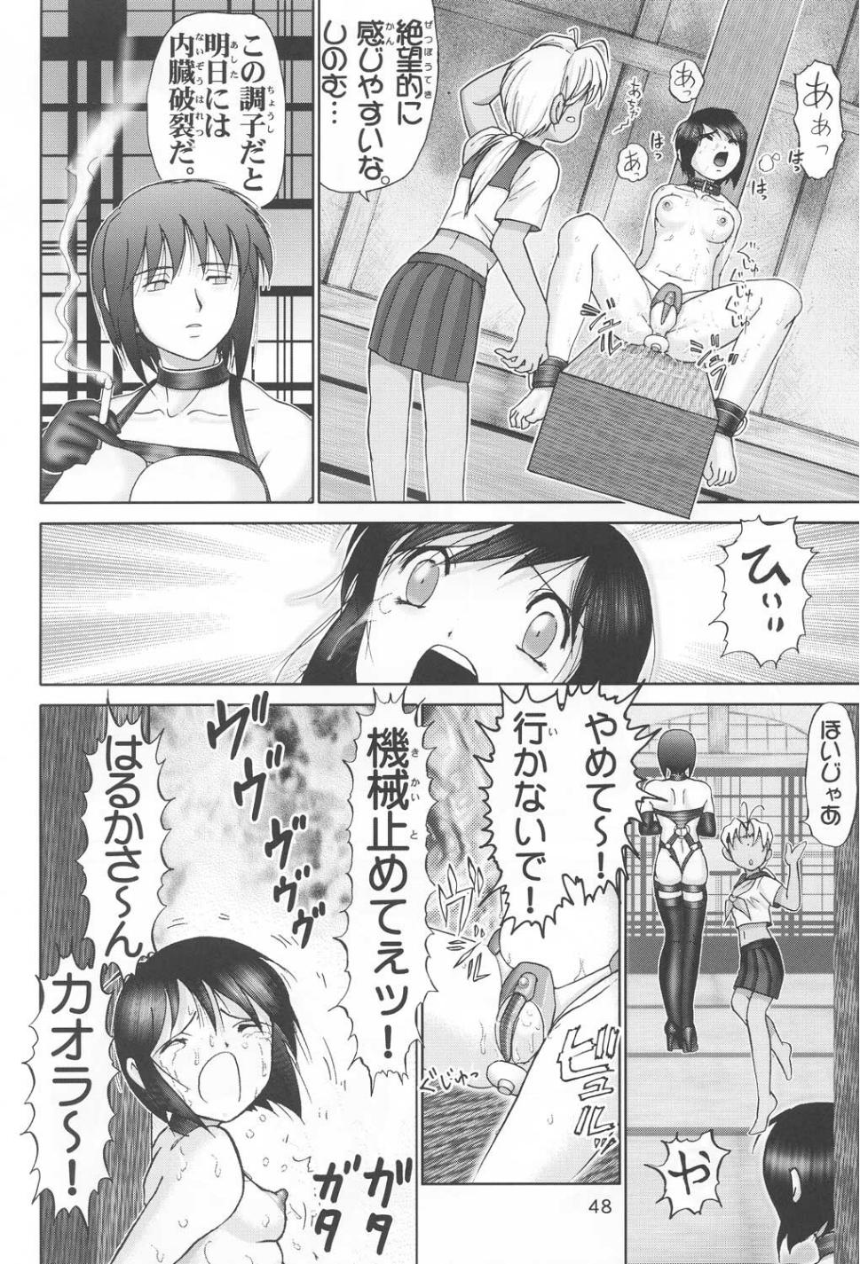 (C60) [Raijinkai (Haruki GeNia)] Mazo Shino Ichi (Love Hina) page 47 full