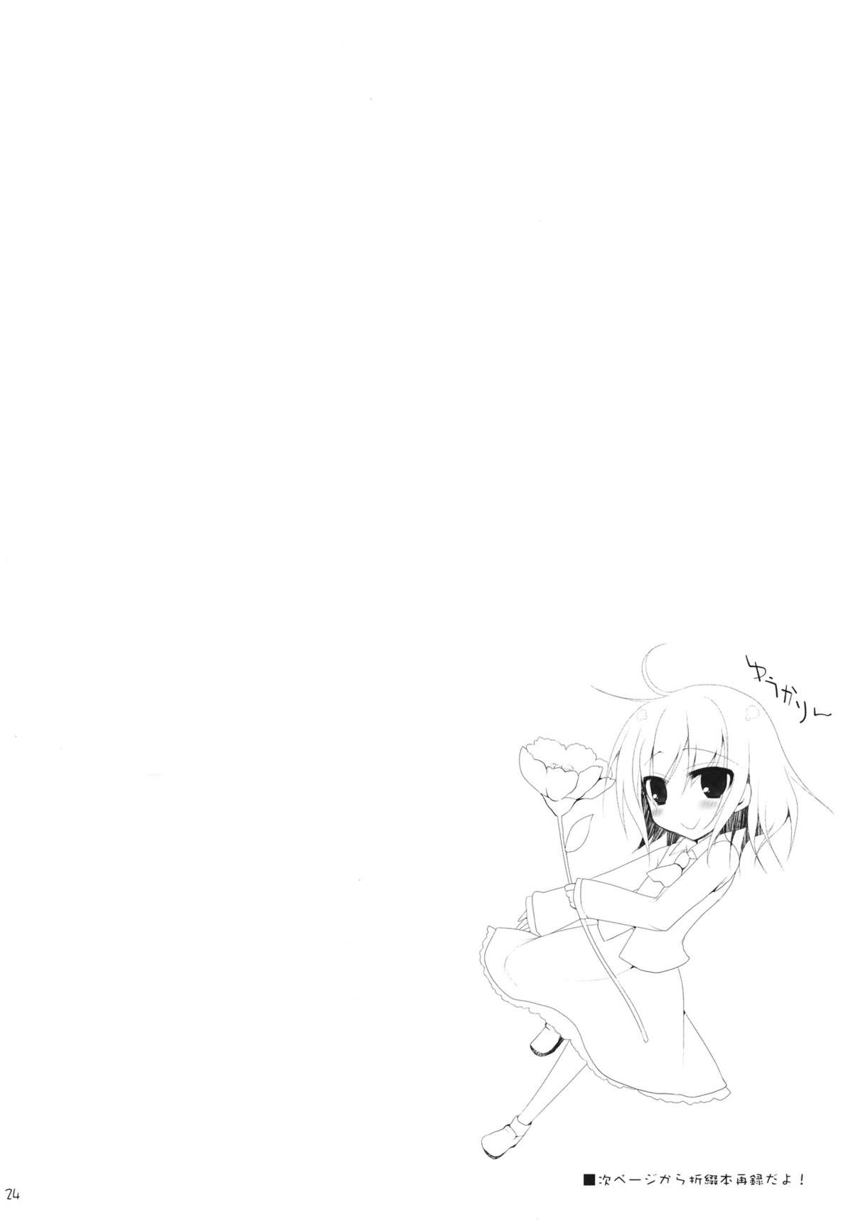(Reitaisai 9) [TOYBOX, Kujira Logic (Kurikara, Kujiran)] Gensoukyou Chichi Zukan - Hana EX (Touhou Project) page 23 full