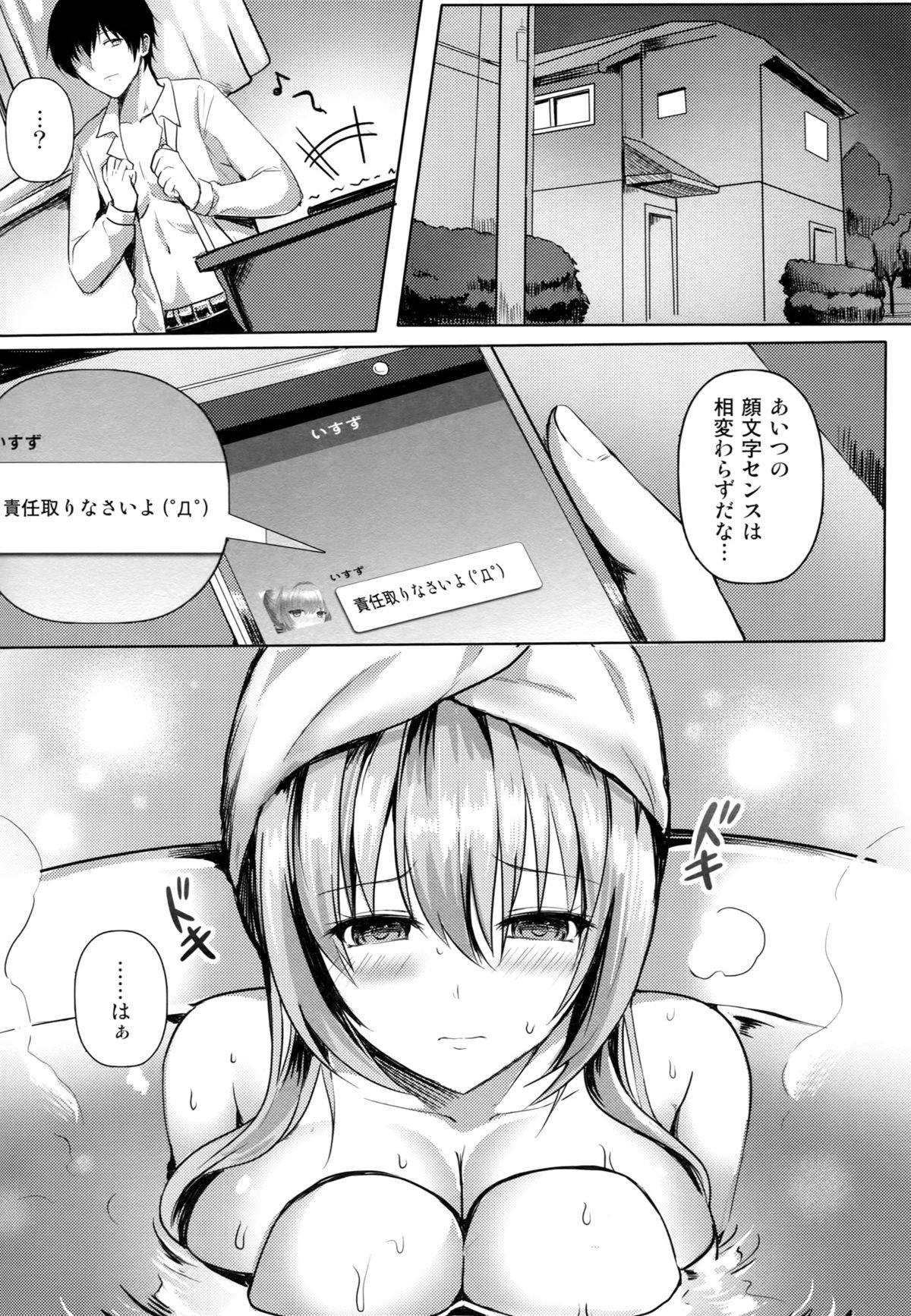 (CSP6) [Kanden Shoujo Chuuihou (Mafuyu)] Hatsujou Hisho Isuzu (Amagi Brilliant Park) page 15 full