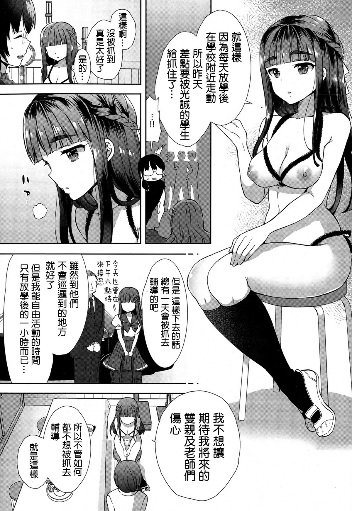 [Mozuya Murasaki] Cosplex Ch. 1 (COMIC X-EROS #33) [Chinese] [空気系☆漢化] page 9 full