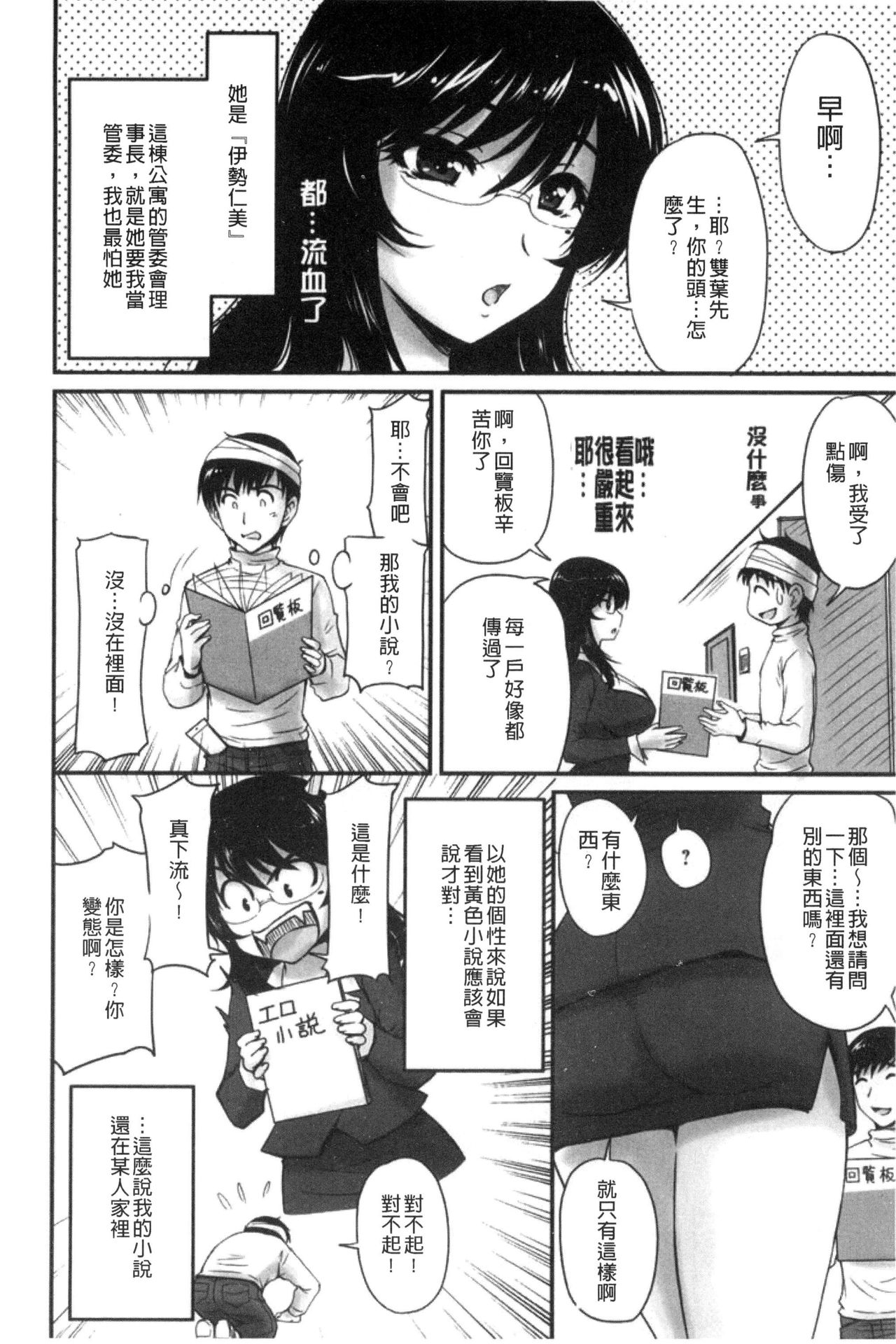 [Phantom] Danchizuma no Yuuwaku [Chinese] page 51 full