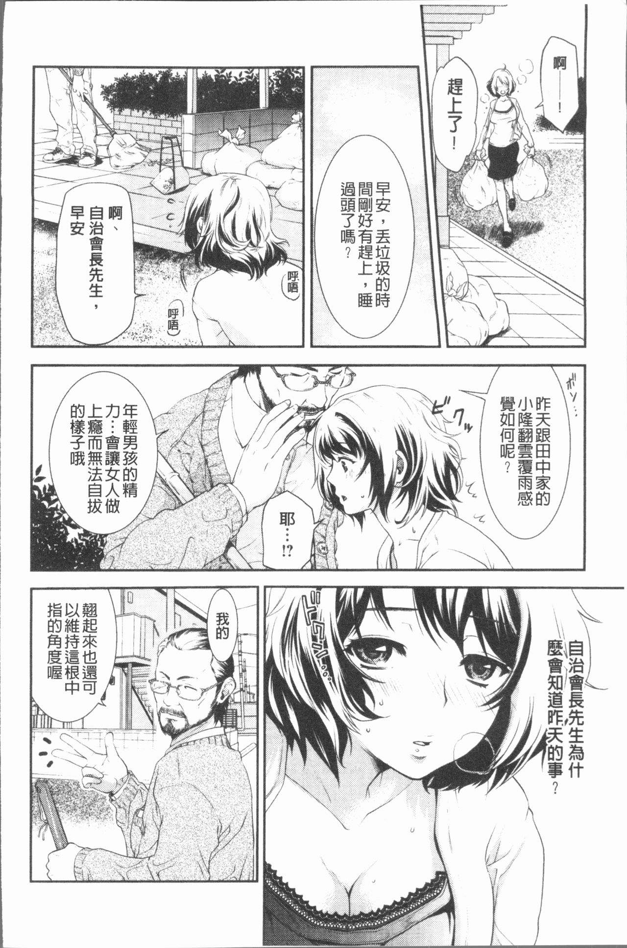 [Hinako Yui] Inyoku Sakari ni Ogorite [Chinese] page 53 full