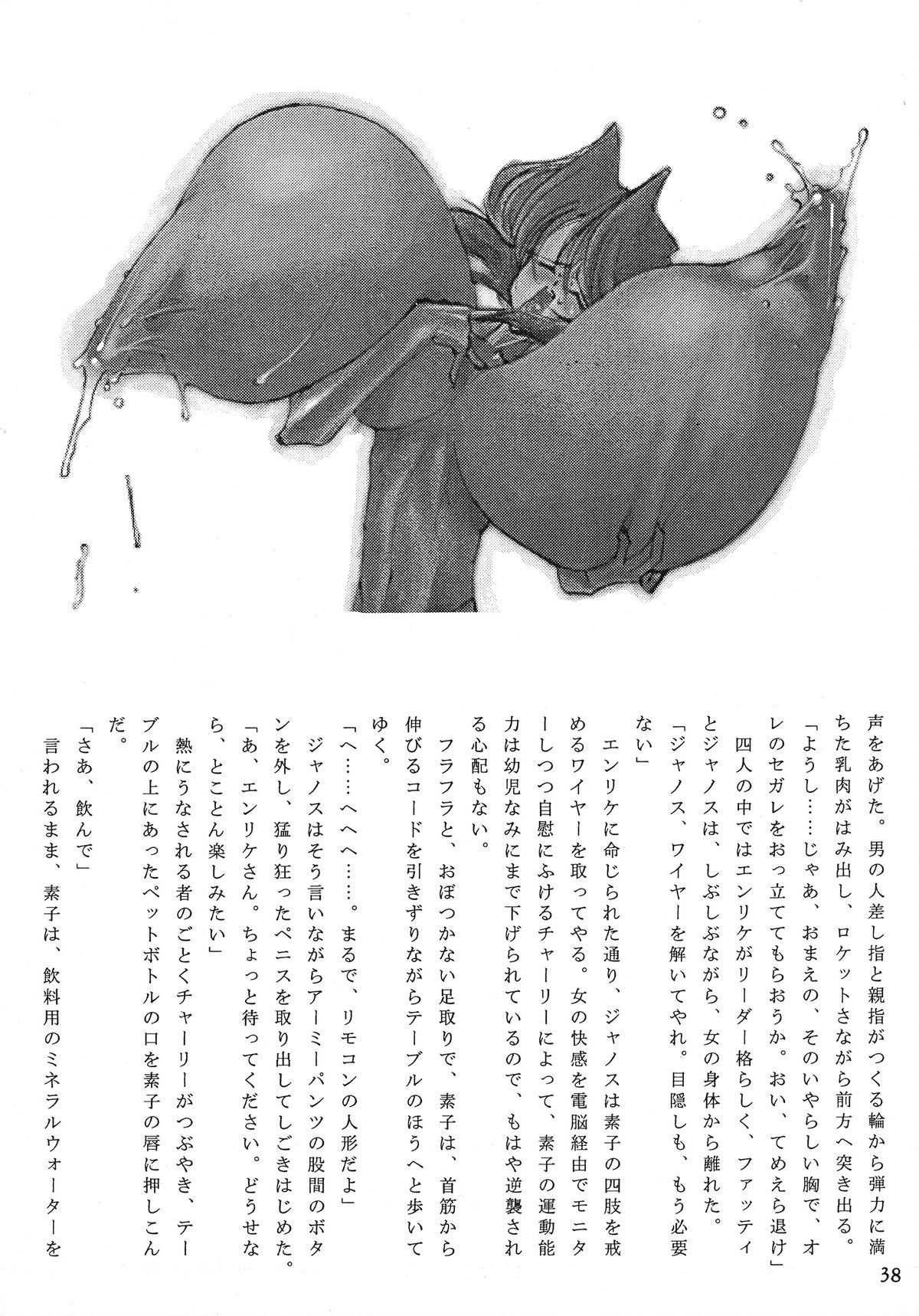 (C51) [Gyokusaidan (Mimasaka Hideaki)] Signal to Noise (Gyokusai-ban) (Ghost in the Shell) page 38 full