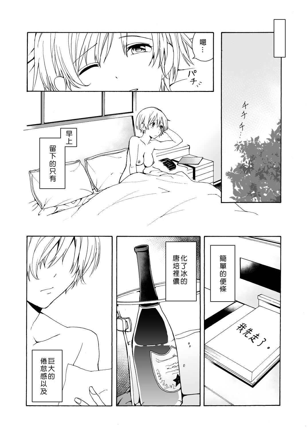 [Hyper Kettle Yesterday (Kawauchi)] i no Shissou [Chinese][矢来夏洛个人汉化] page 36 full