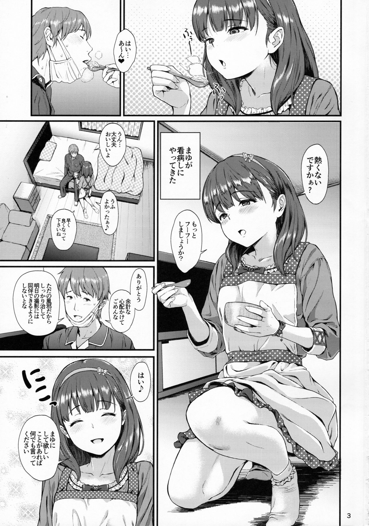 (My Best Friends 9) [Count2.4 (Nishi)] Mayu ni Omakase (THE IDOLM@STER CINDERELLA GIRLS) page 2 full