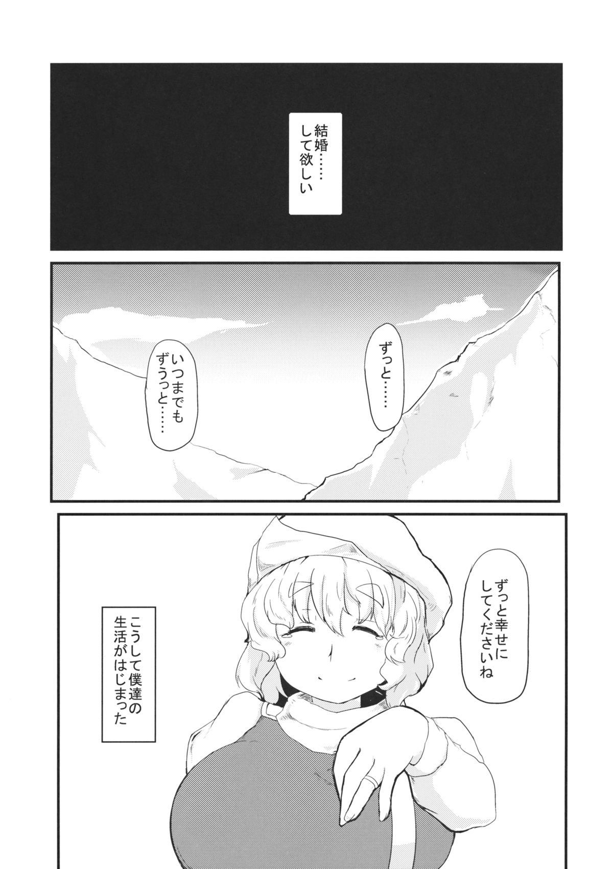 (C88) [Aomayu (Ramototsu)] Letty-san to no Kurashikata (Touhou Project) page 2 full