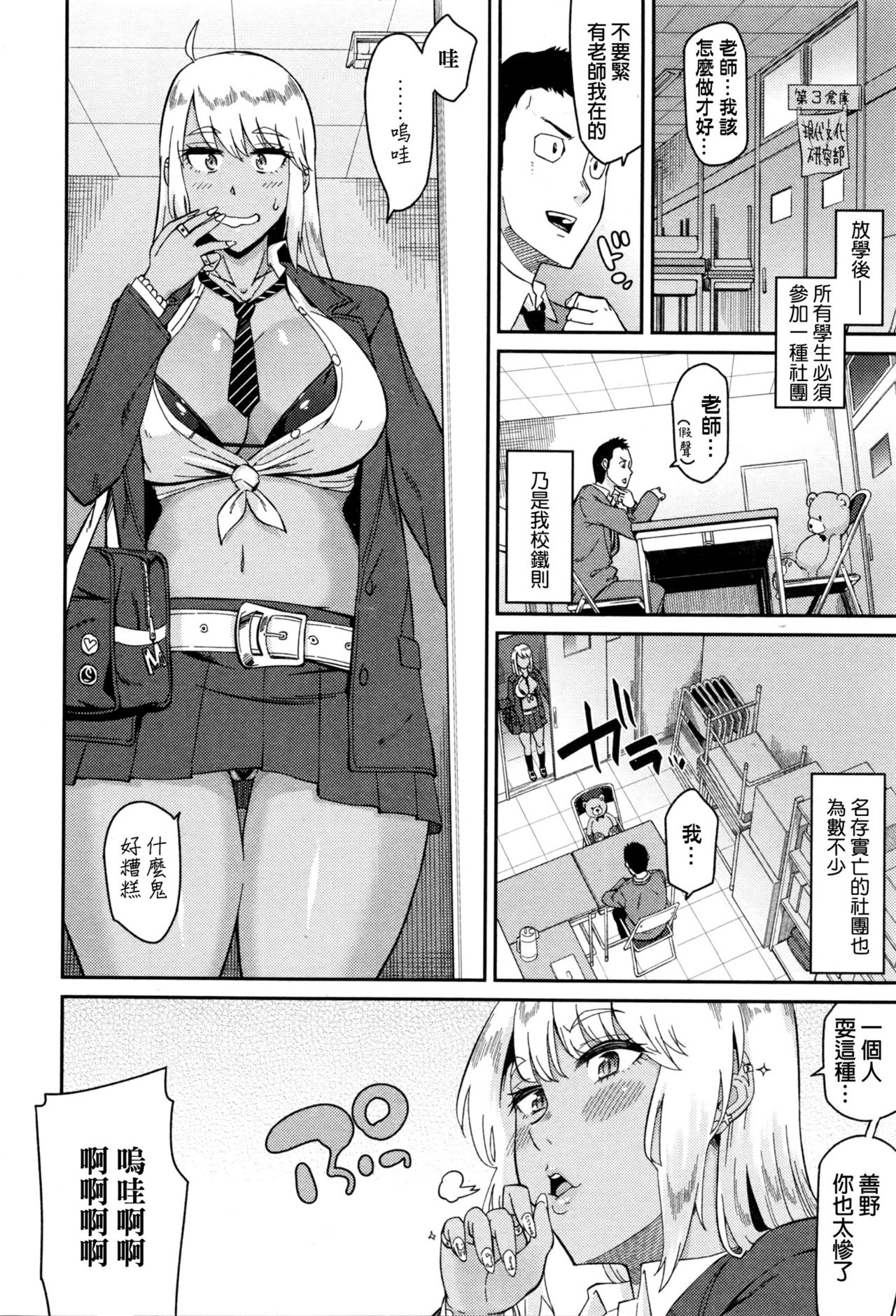 [Orikuchi] Nantoka Shite yo Sense! (COMIC JSCK Vol. 3 2016-03) [Chinese] page 2 full