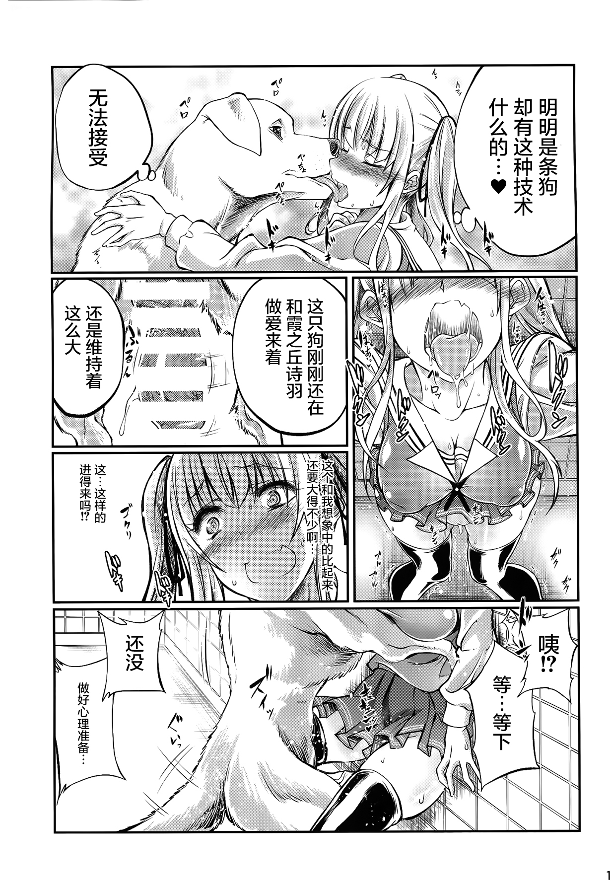 (CSP6) [Zensoku Rider (Tenzen Miyabi)] Juukan Kanojo no Tsukurikata (Saenai Heroine no Sodatekata) [Chinese] [屏幕髒了漢化組] page 15 full