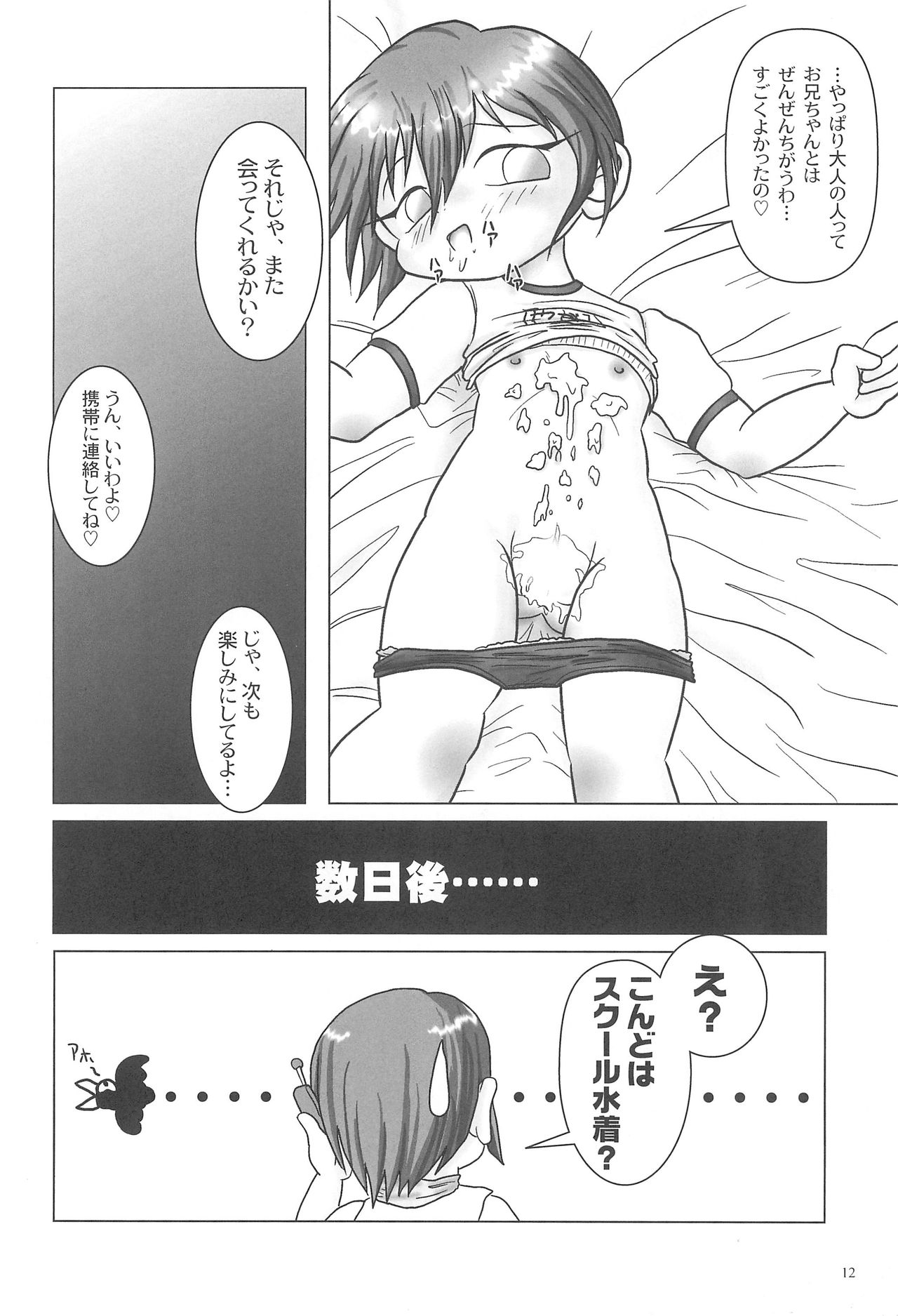 (Puniket 3) [OBA-Q HONPO QT (Senkou-Maru)] Kaiketsu Punitto! 2 (Various) page 14 full