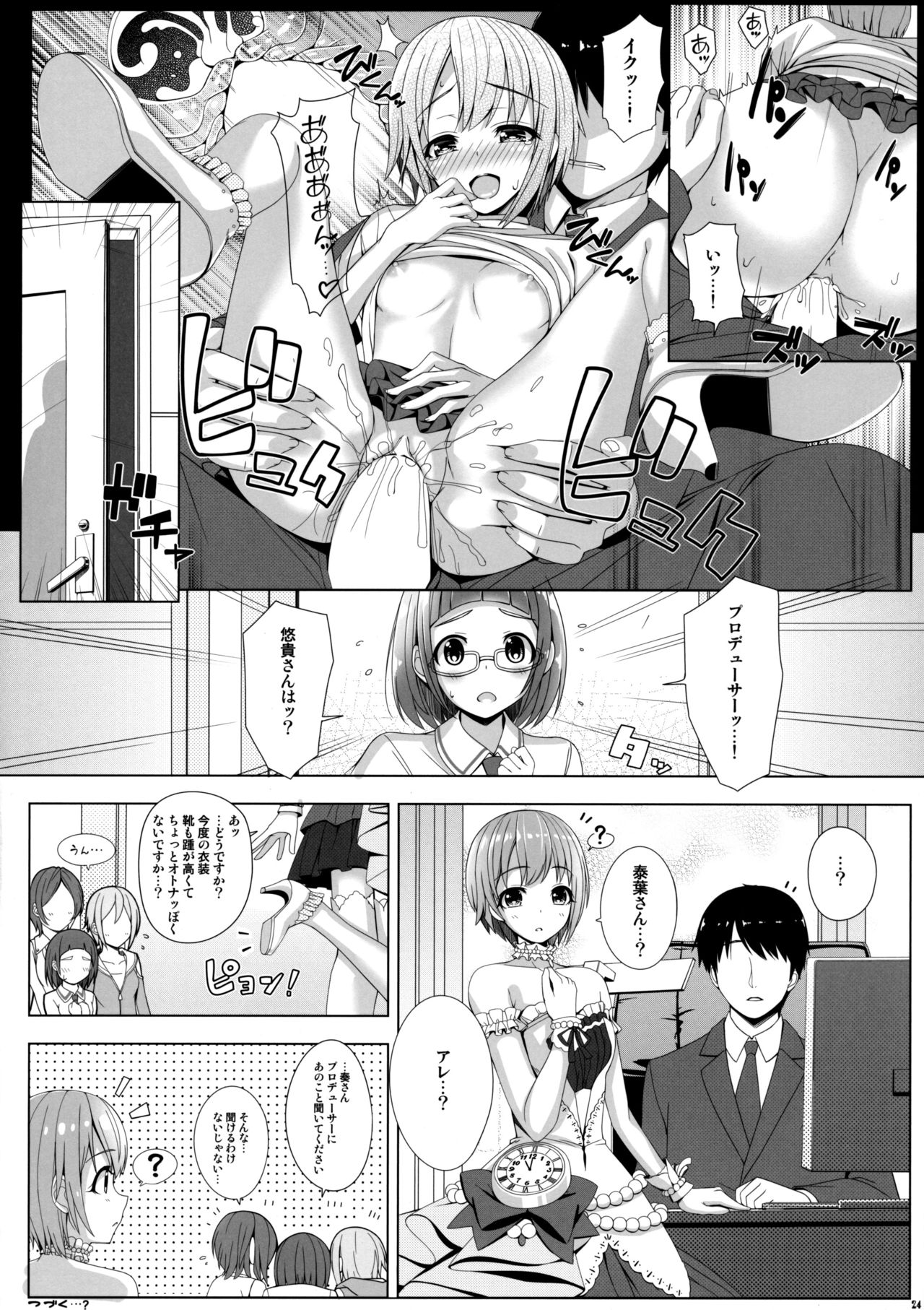 (C90) [DOUWA-KENSETSU (Nomura Teruya)] SESSION -BAD COMMUNICATION? 19- (THE IDOLM@STER CINDERELLA GIRLS) page 23 full