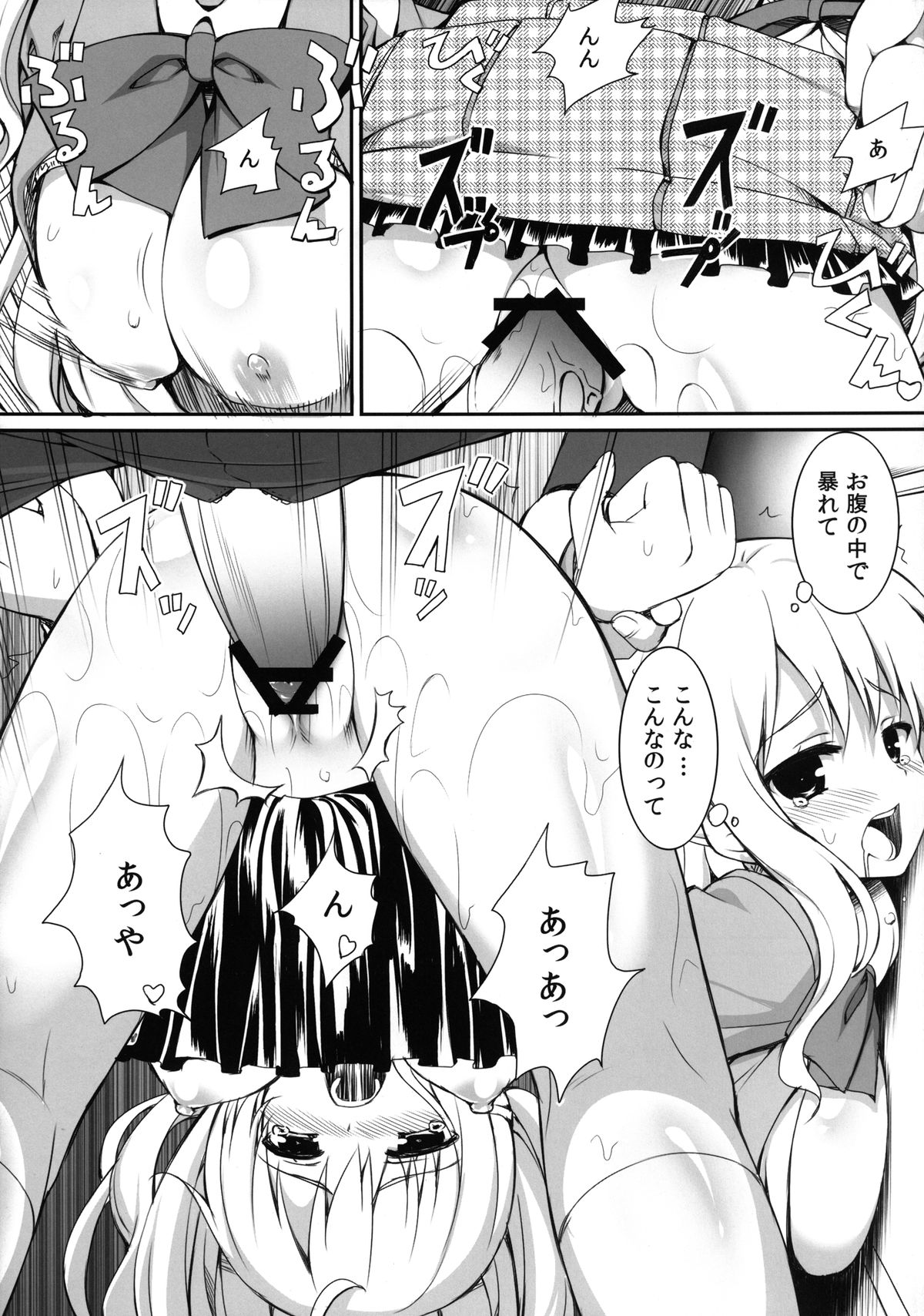 [PiT (Natsuki Shuri)] Chikan Shoukougun -syndrome- [Digital] page 23 full