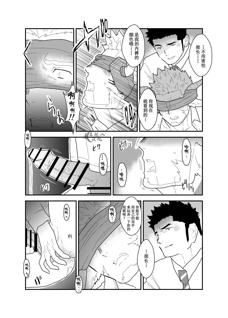 [Sorairo Panda (Yamome)] Kemomimi Buchou to Miwaku no Oppai | 獸耳部長與他的誘人雄汁 [Chinese] [马栏山汉化组] page 20 full