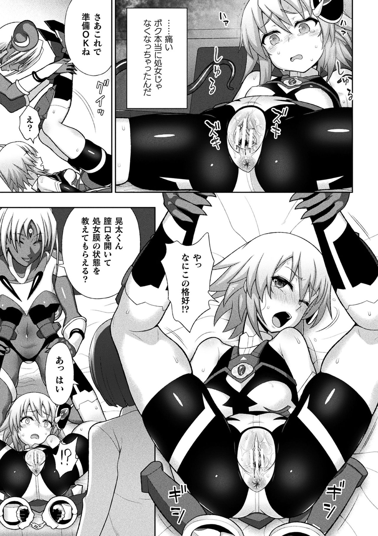 [Anthology] Haiboku Otome Ecstasy Vol. 20 [Digital] page 21 full