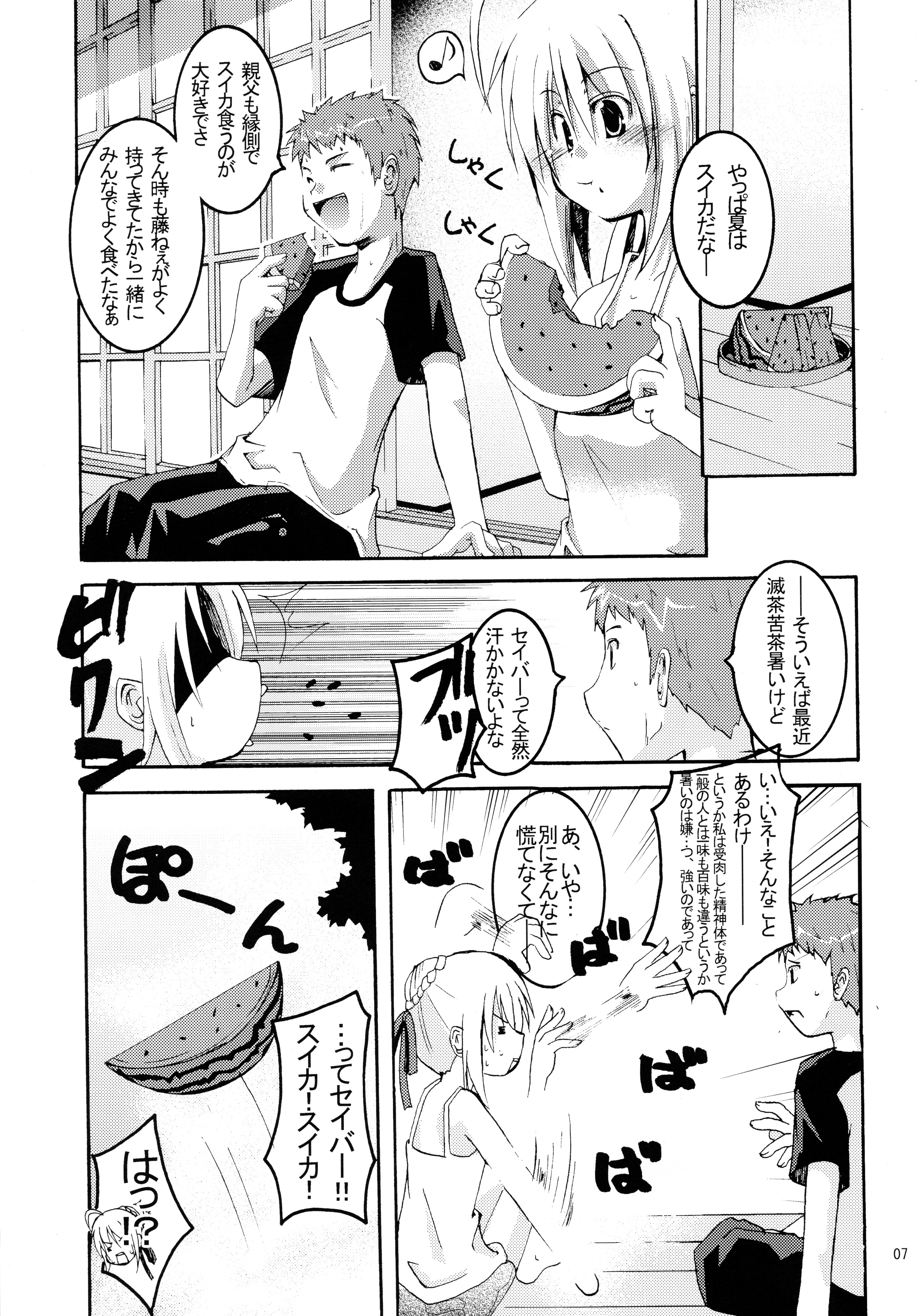 (C66) [MASULAO MAXIMUM (Kazekawa Nagi)] Holiday in the Heat Exhaustion (Fate/stay night) page 6 full