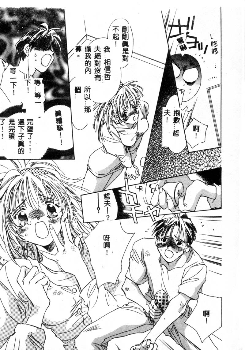 [Unite Souji] Girl Food [Chinese] page 83 full