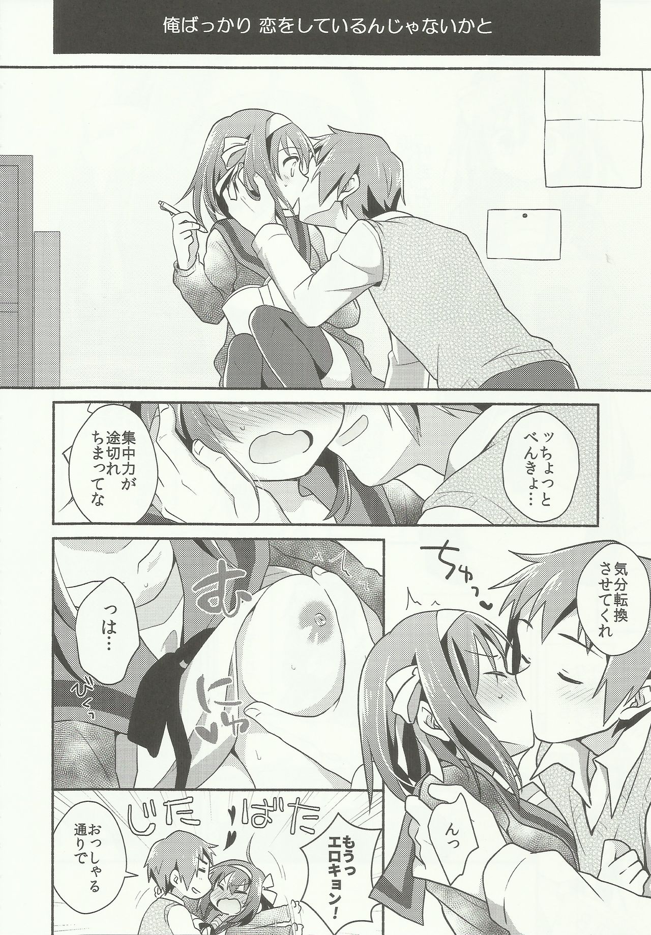 (C91) [Niwatoritowani (Taiki)] Sukitte iu made ikase nai. - Please tell me you love me. (Suzumiya Haruhi no Yuuutsu) page 4 full