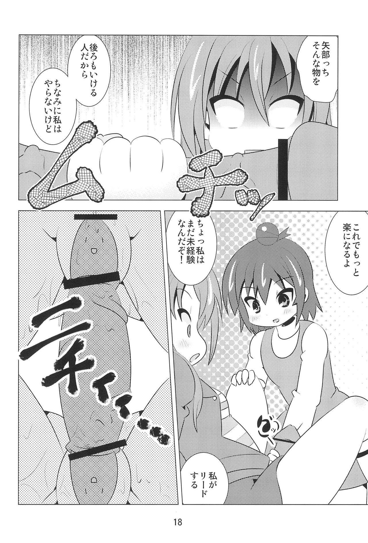 (C80) [Kazashia.NET (Kazashia, Aozora Neko)] M×H (Mitsudomoe) page 17 full