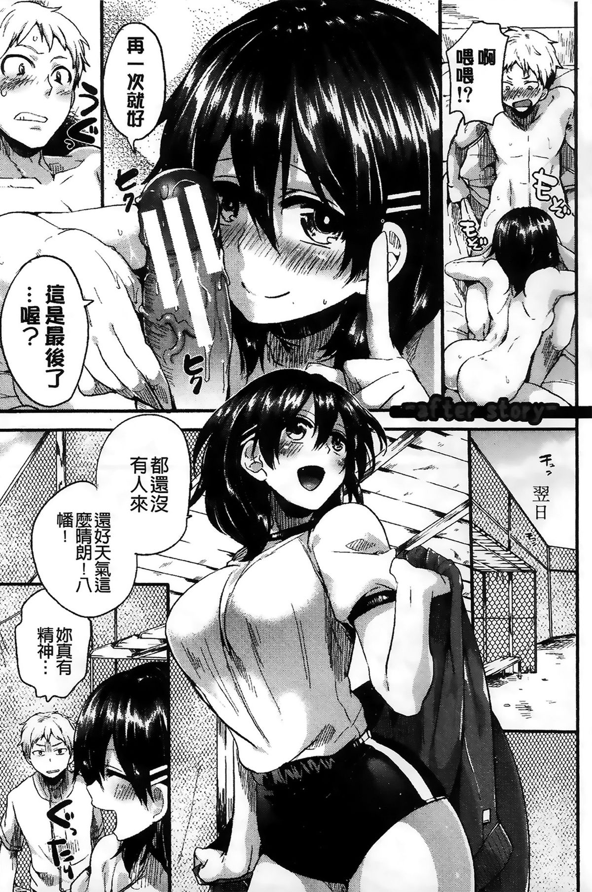 [Doumou] Sex Nochi Ryou Omoi [Chinese] page 232 full