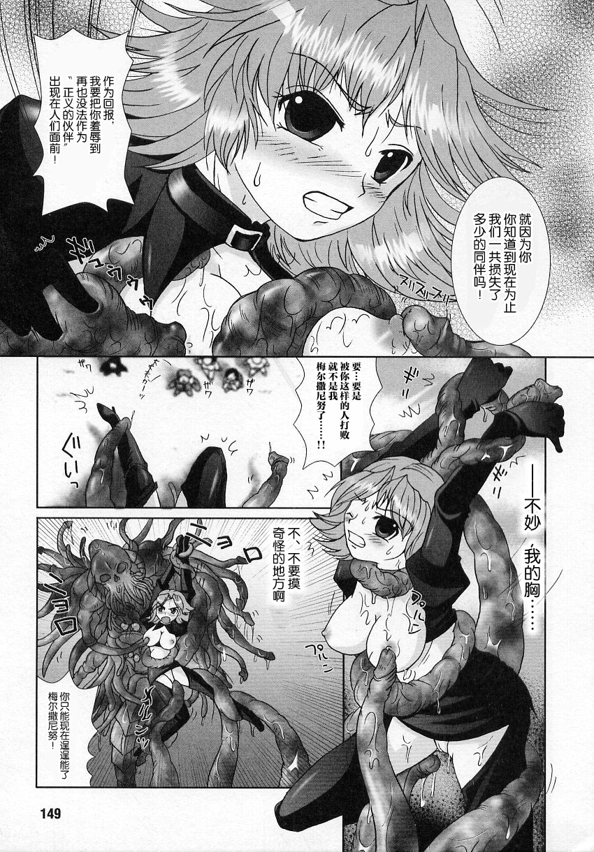 [O3zone] 聖正メルサニーヌ [Chinese] [不咕鸟汉化组] page 7 full