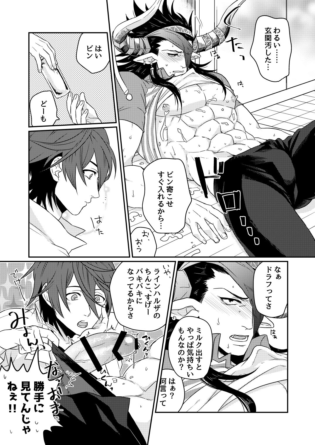 [Yomoyama (Hiro)] Osu Draph Nyuugyou Takuhaibin (Granblue Fantasy) [Digital] page 5 full
