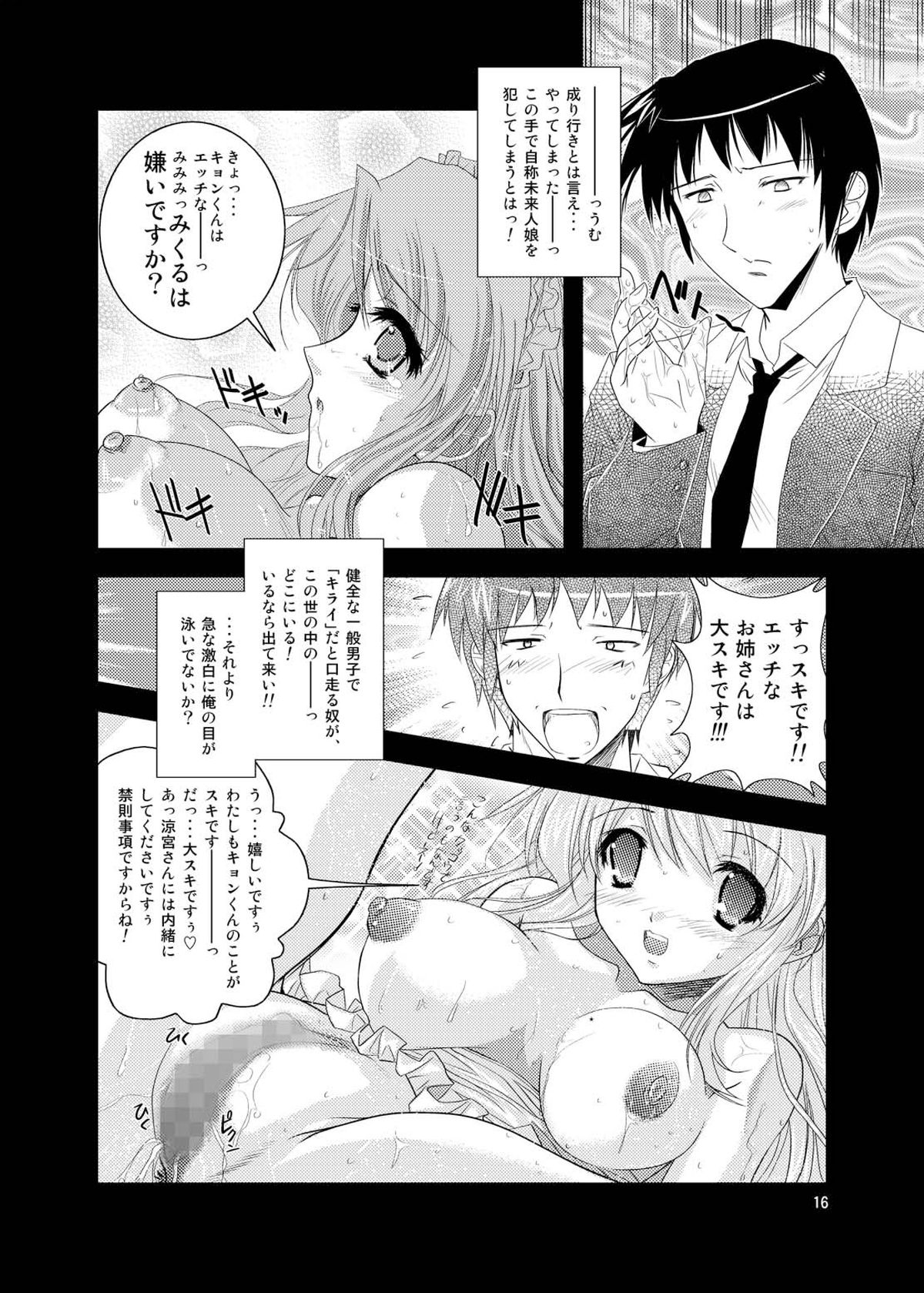 [Gesellschaft (NAKA)] Mikuru Kuru Kuru (The Melancholy of Haruhi Suzumiya)  [Digital] page 16 full