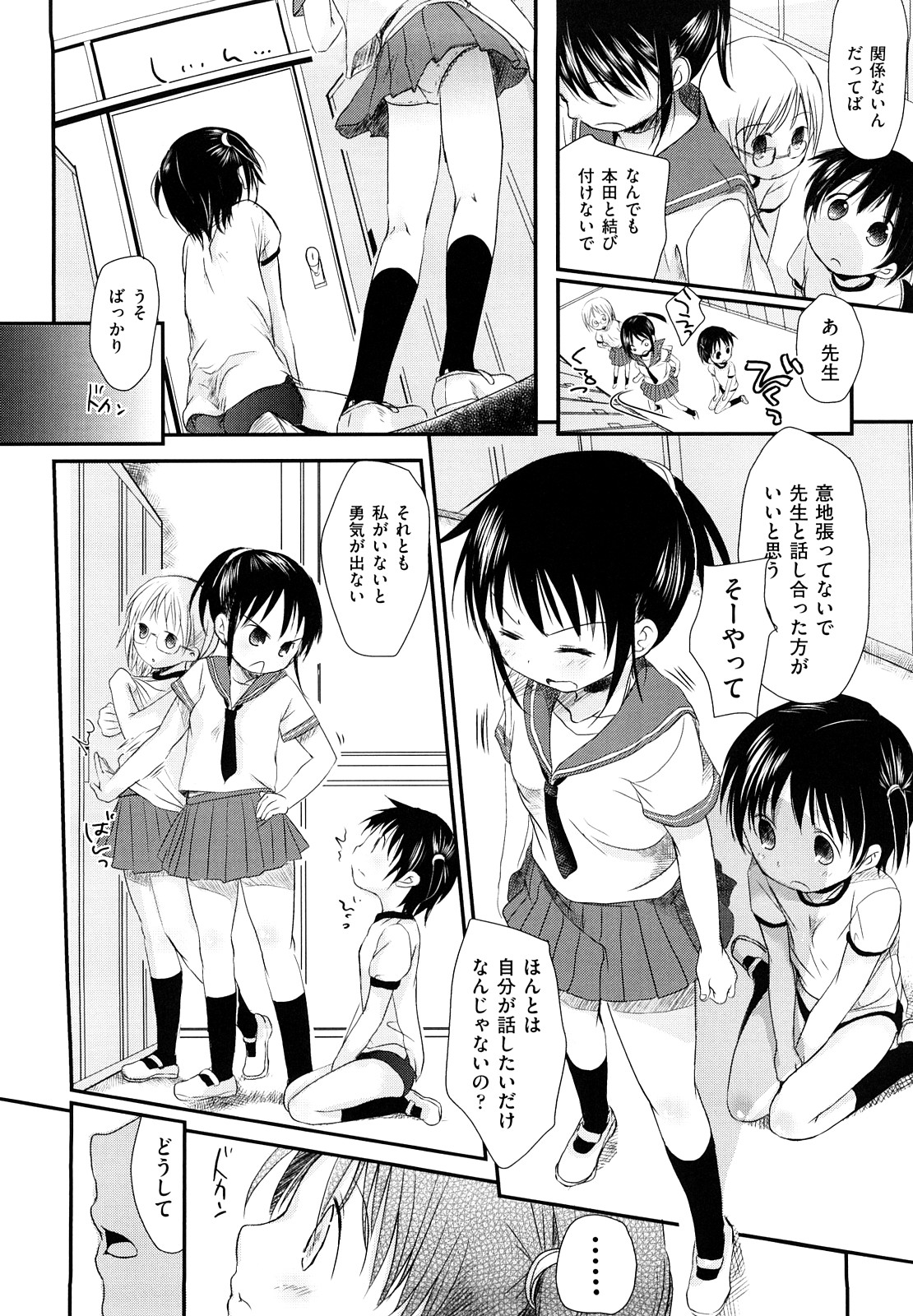[Okada Kou] Chu-Gakusei Nikki page 44 full