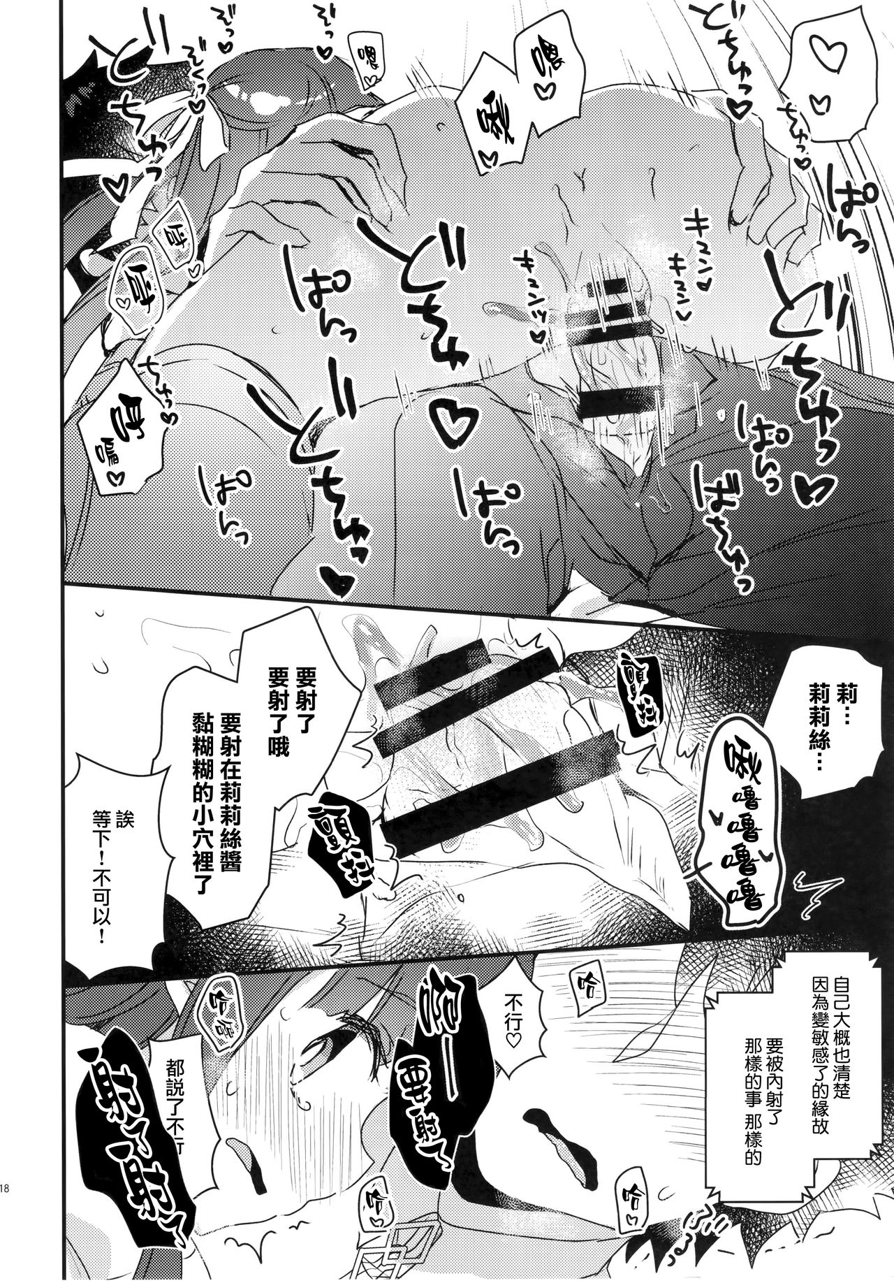 (C92) [Tenkirin (Kanroame)] Derenai Melt to Dorodorox (Fate/Grand Order) [Chinese] [CE家族社x天鵝之戀] page 18 full