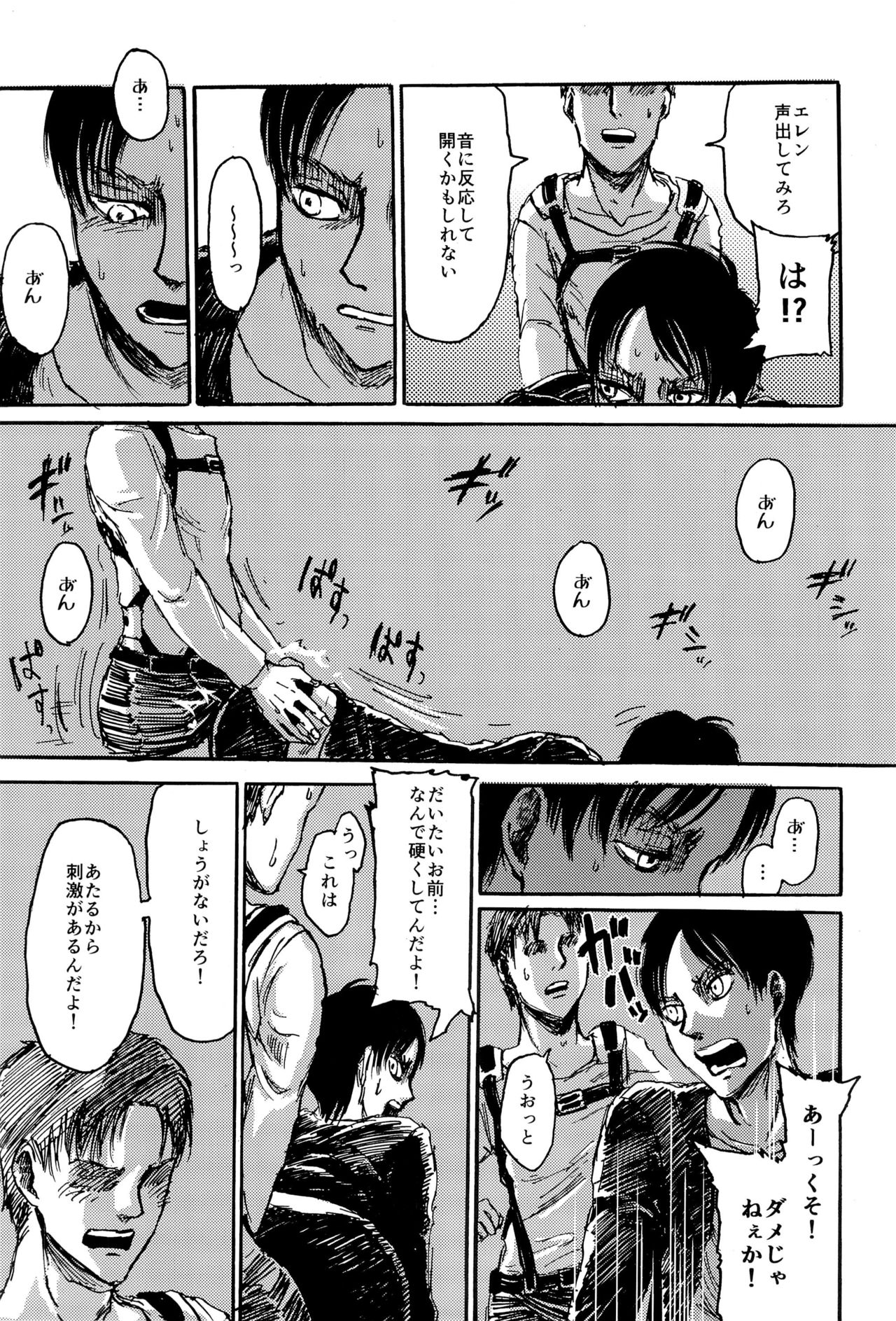 (Dai 12 Kai Hekigai Chousa Haku) [Mithril Sword (Sawyer)] MobEre no xx Shinai to Derarenai Heya (Shingeki no Kyojin) page 13 full