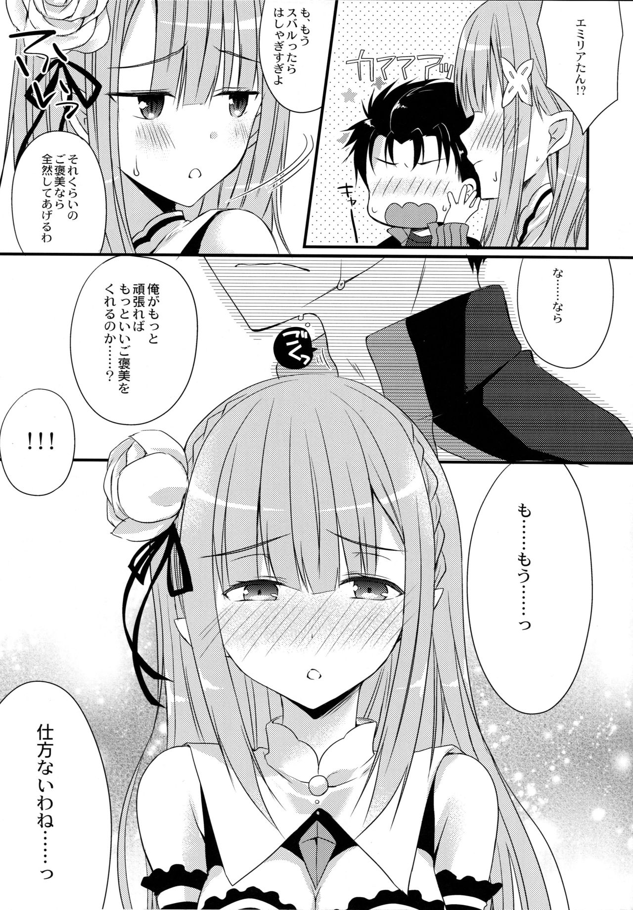 (COMIC1☆10) [Gachapin Mukku. (Mukai Kiyoharu)] Yume de Aetara (Re:Zero Kara Hajimeru Isekai Seikatsu) page 6 full