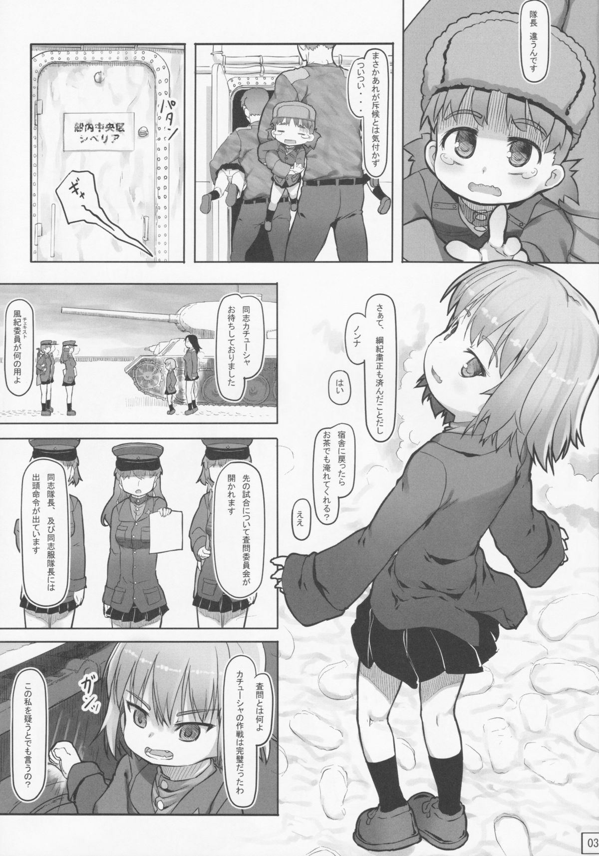 (C84) [Kuromahou Kenkyuujo (wizakun)] Siberia - Hi no Ataranai Kyoushitsu de Hoshuu 25 Nichi (Girls und Panzer) page 4 full