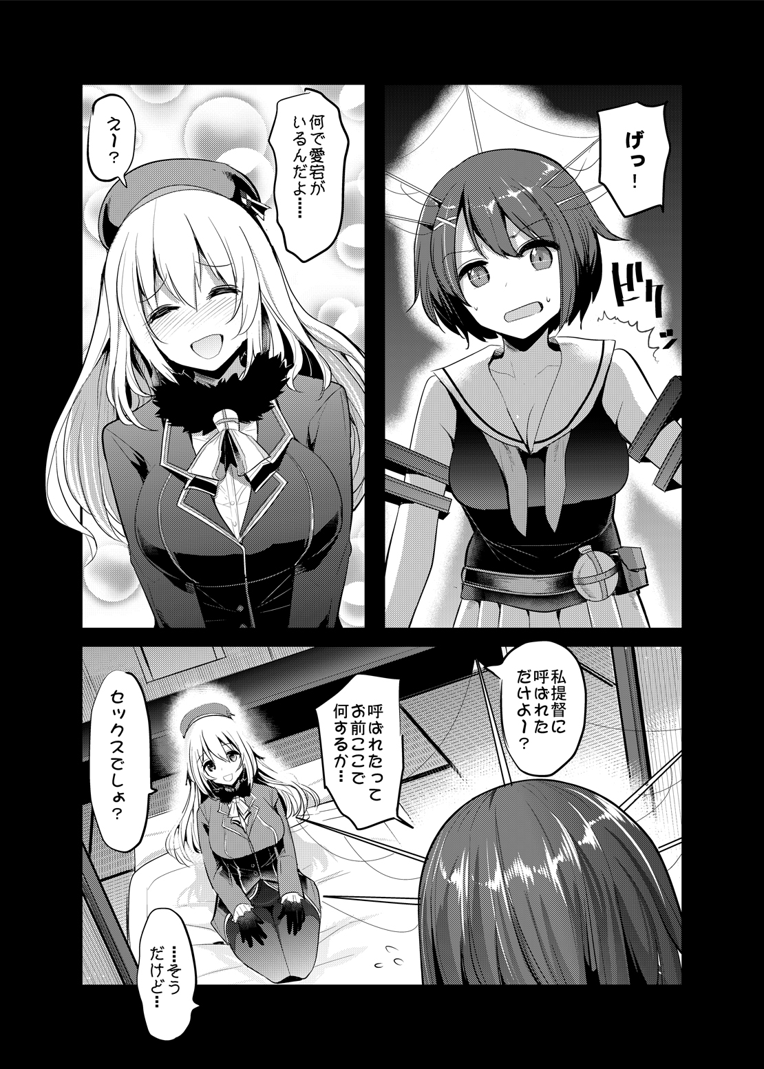 [Nakasone Battalion (Nakasone Haiji)] COMIC Mayatten da Vol. 3 (Kantai Collection -KanColle-) [Digital] page 5 full